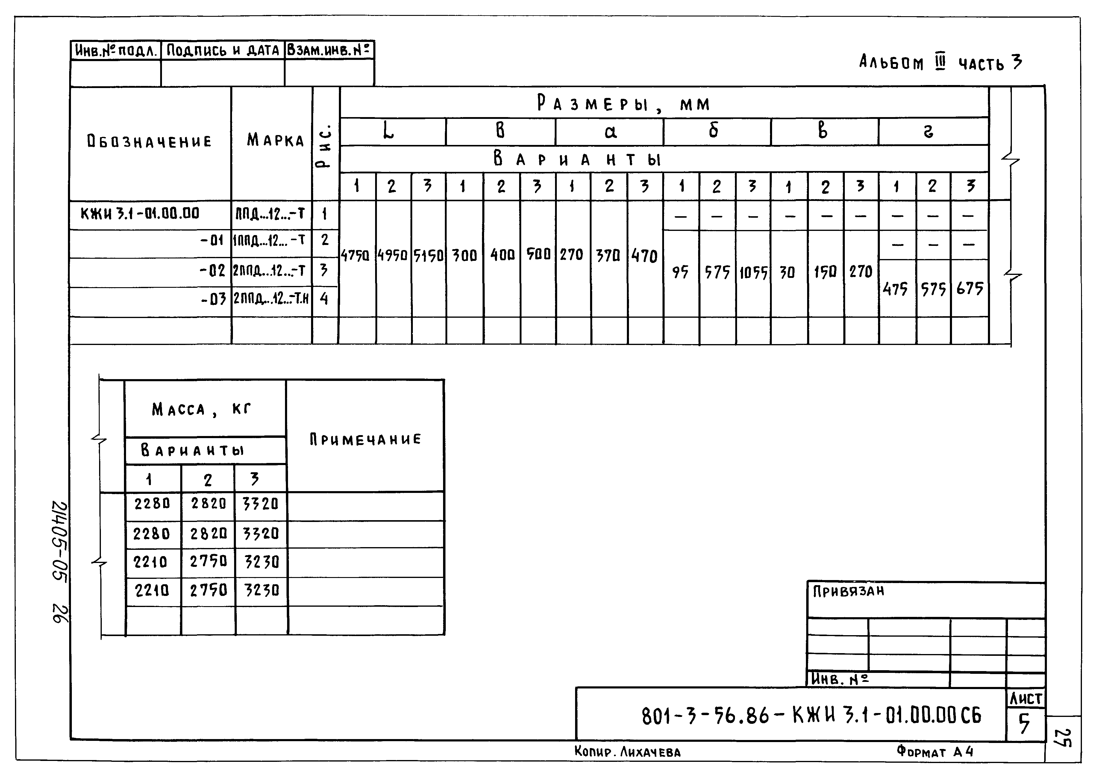 Типовой проект 801-3-56.86