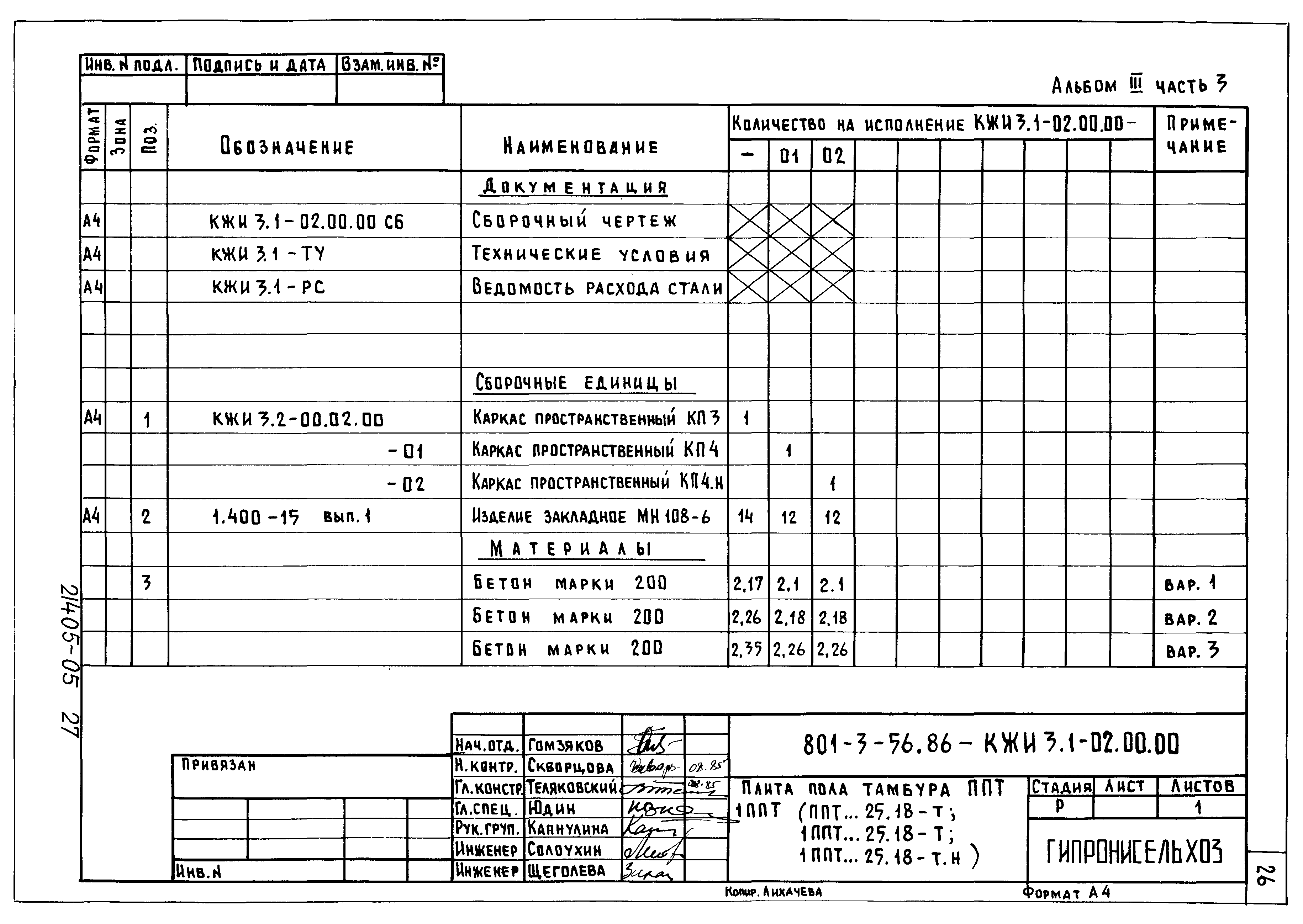 Типовой проект 801-3-56.86