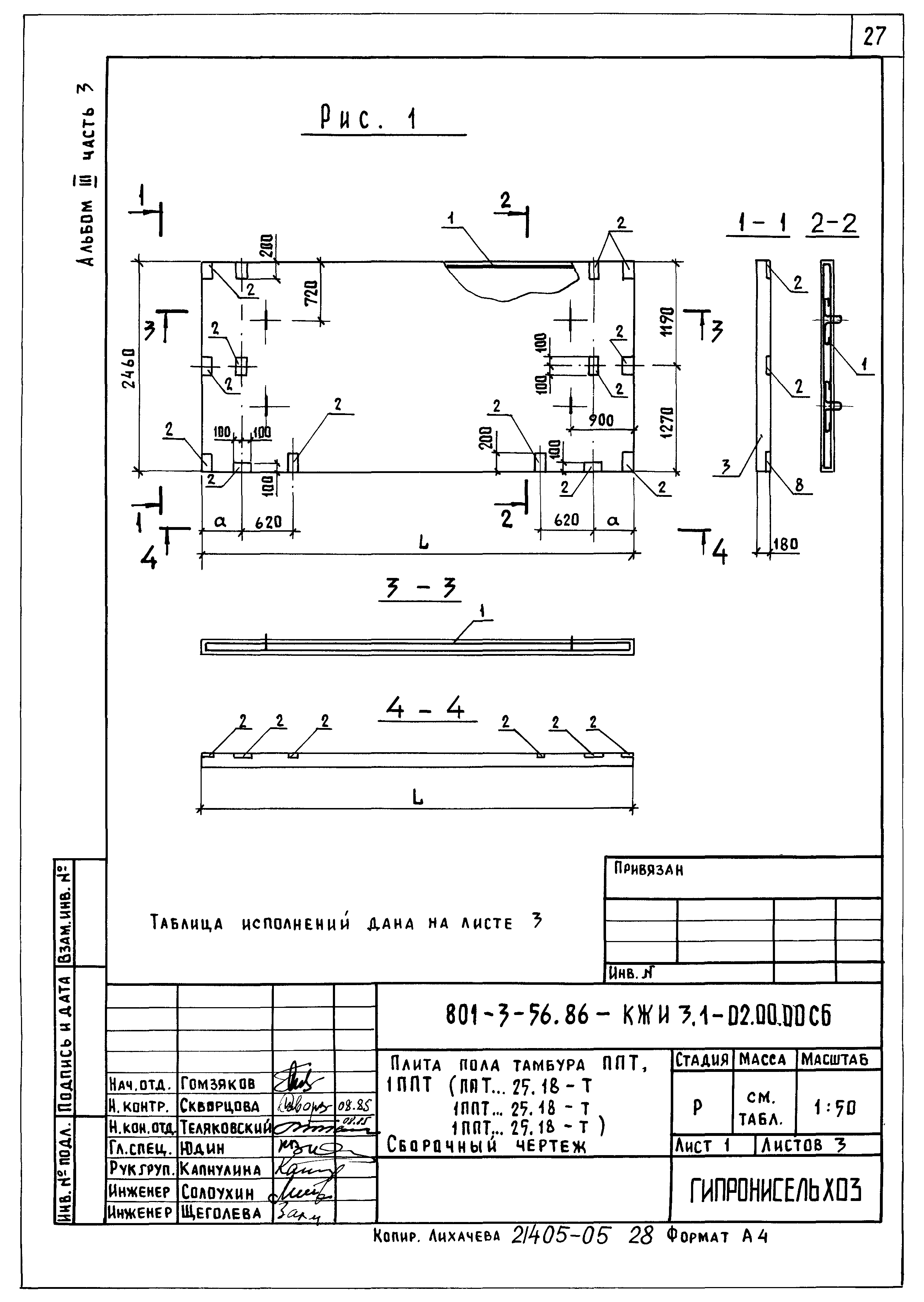 Типовой проект 801-3-56.86
