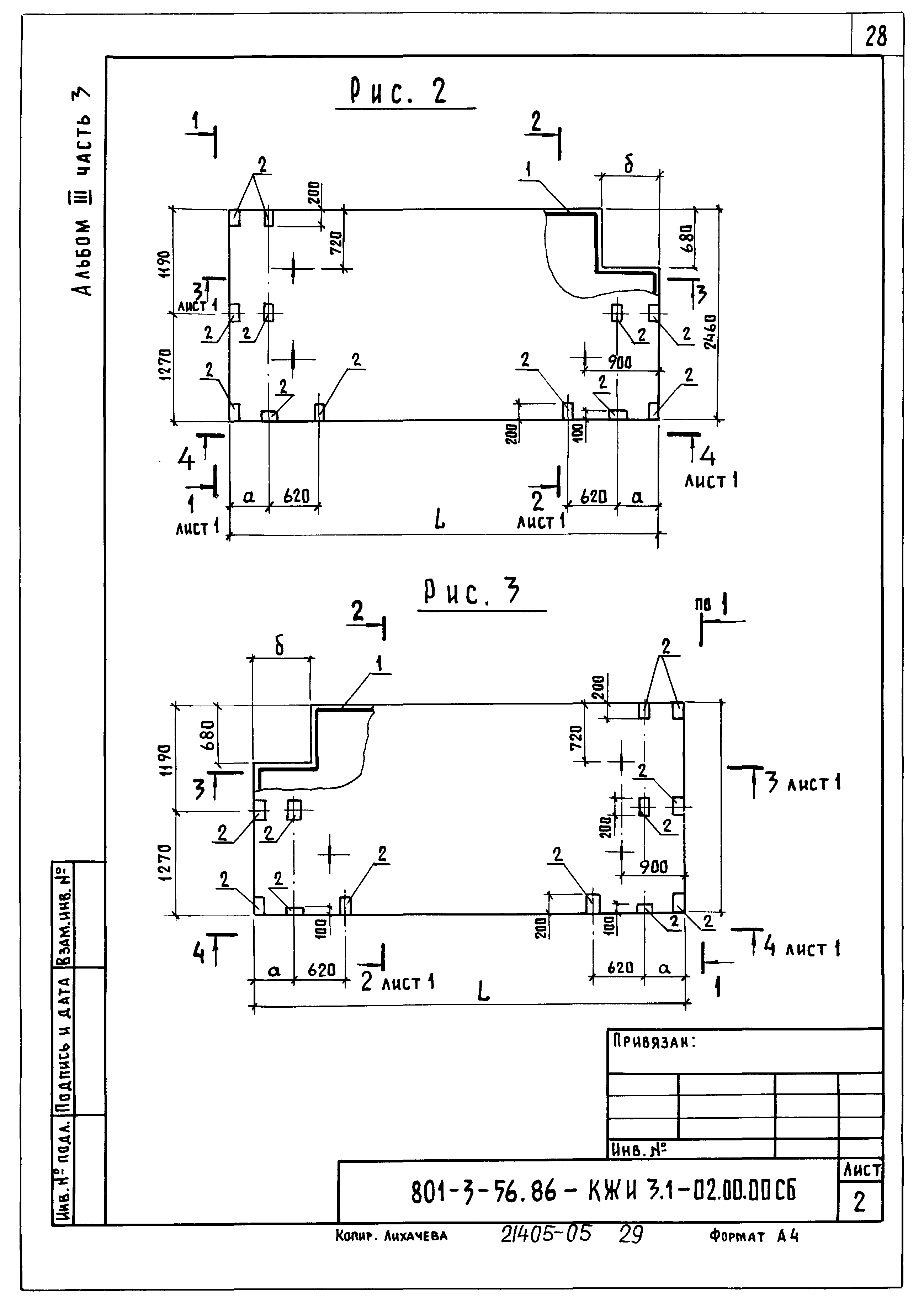 Типовой проект 801-3-56.86