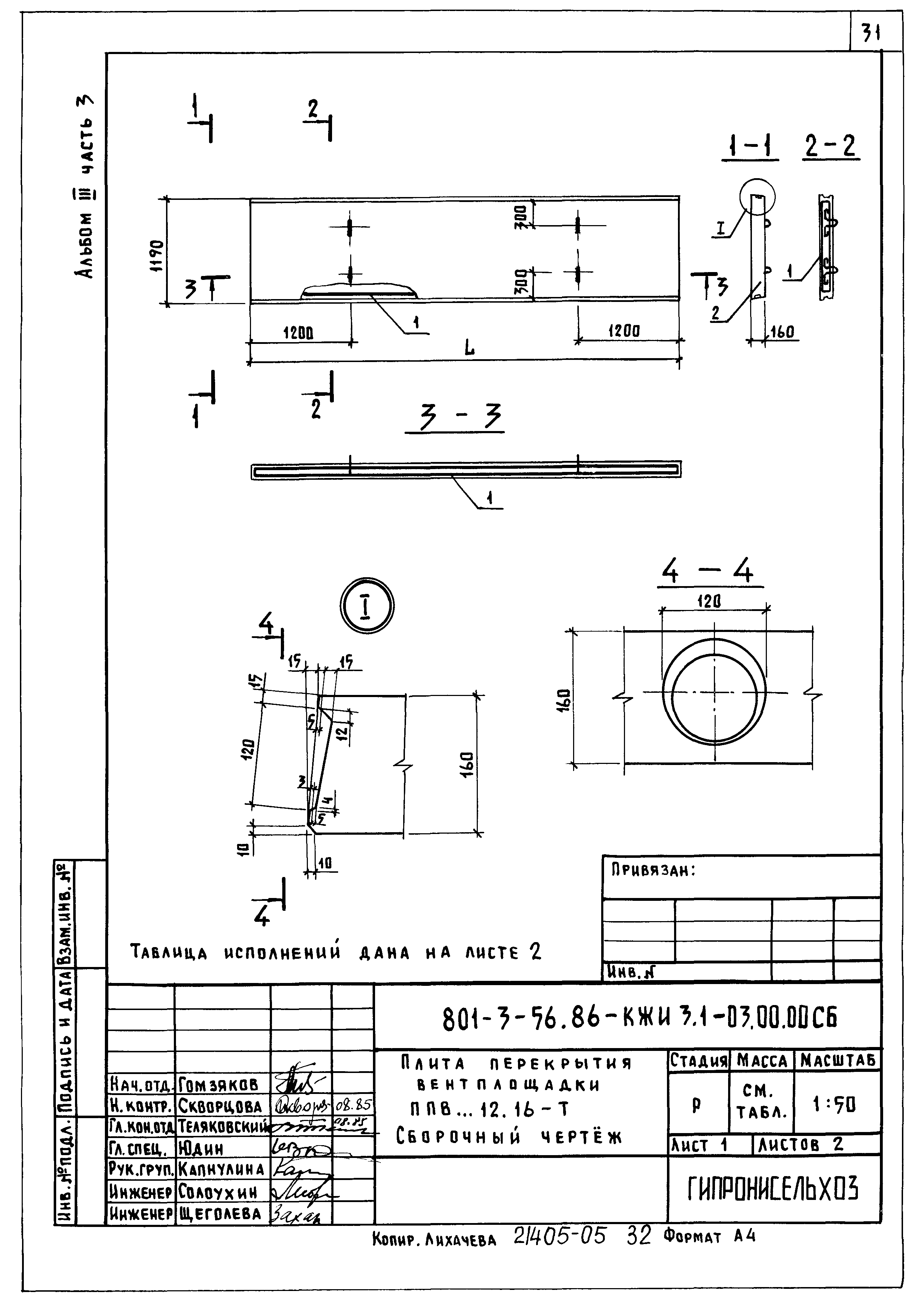 Типовой проект 801-3-56.86
