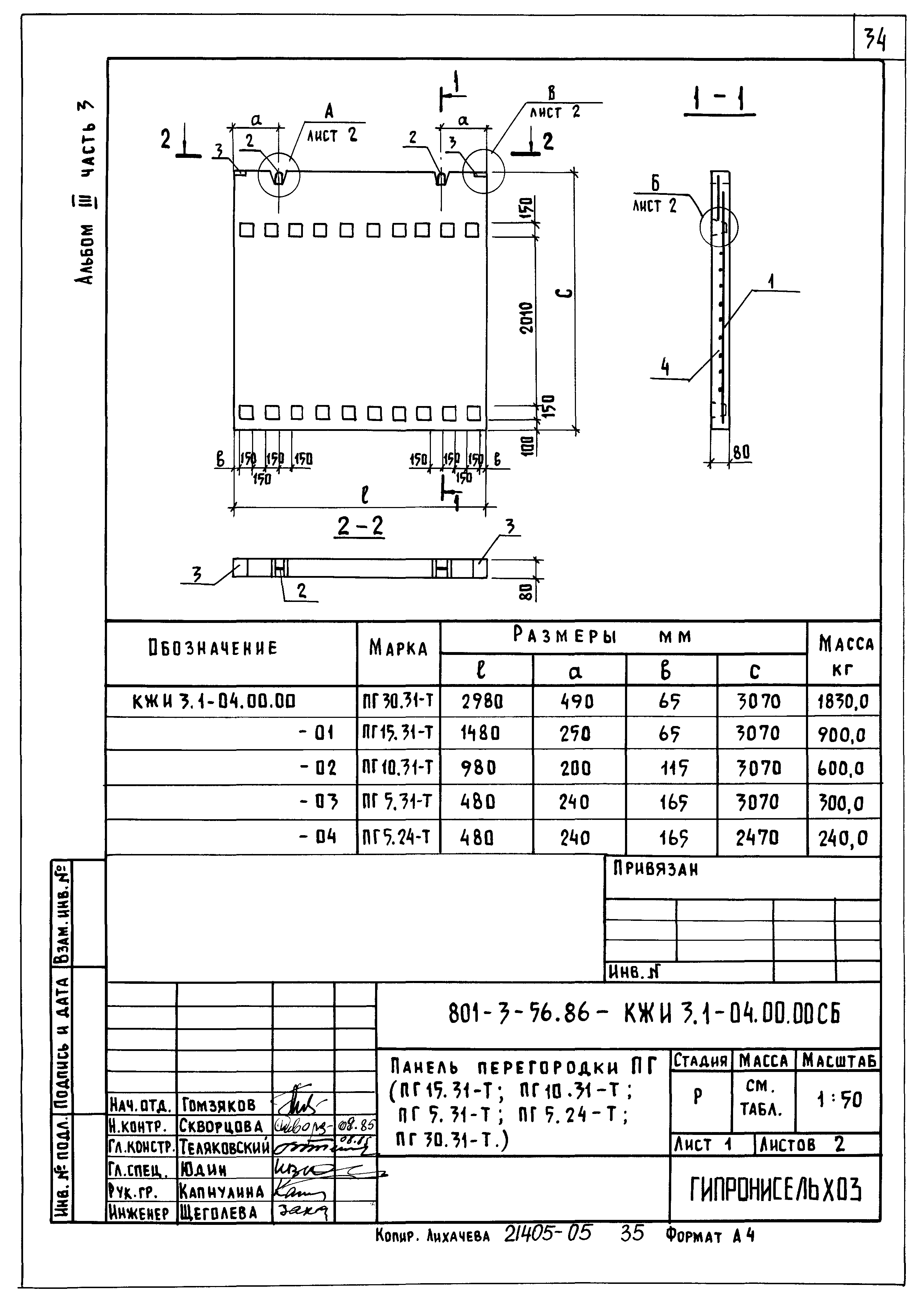 Типовой проект 801-3-56.86