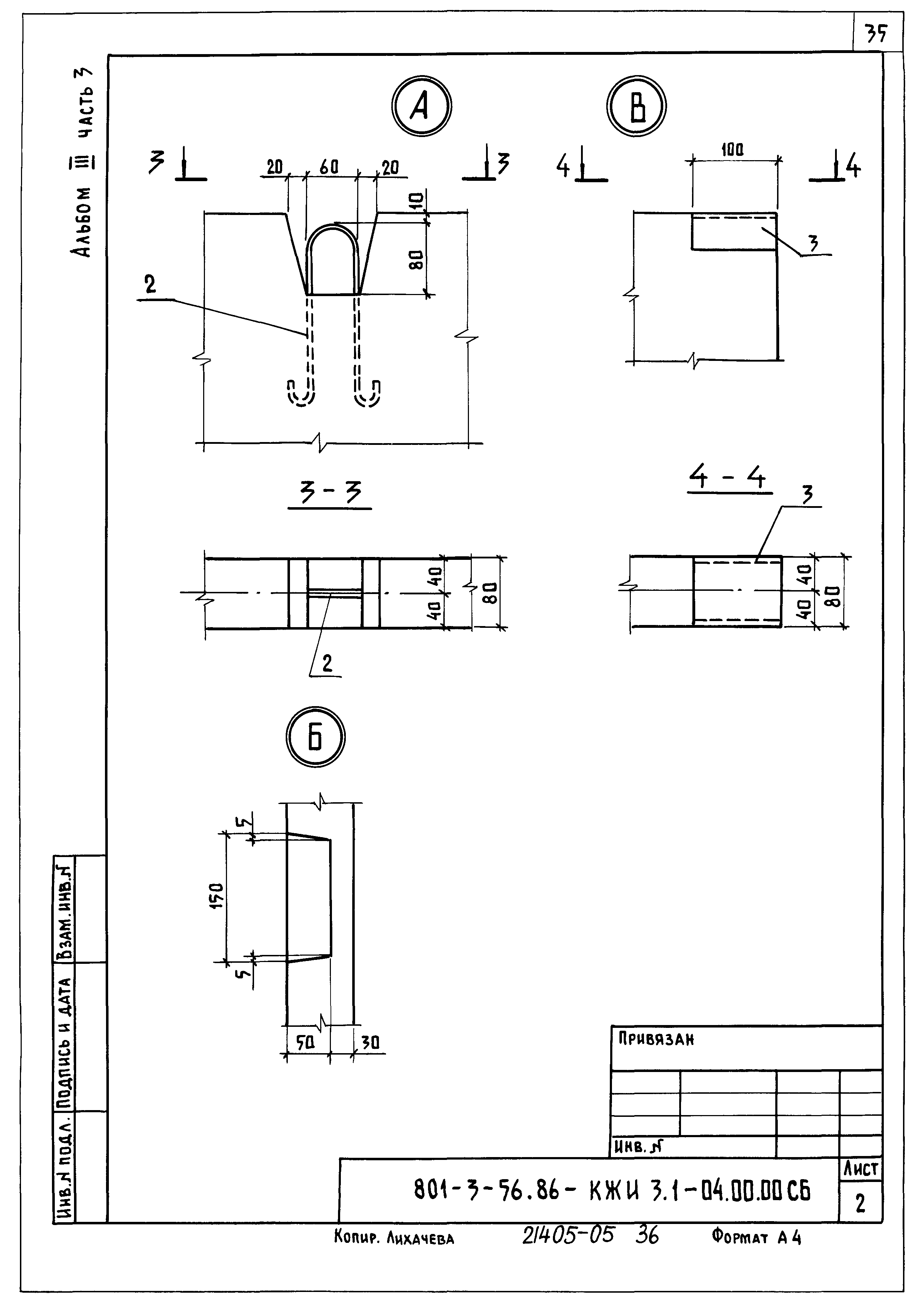 Типовой проект 801-3-56.86