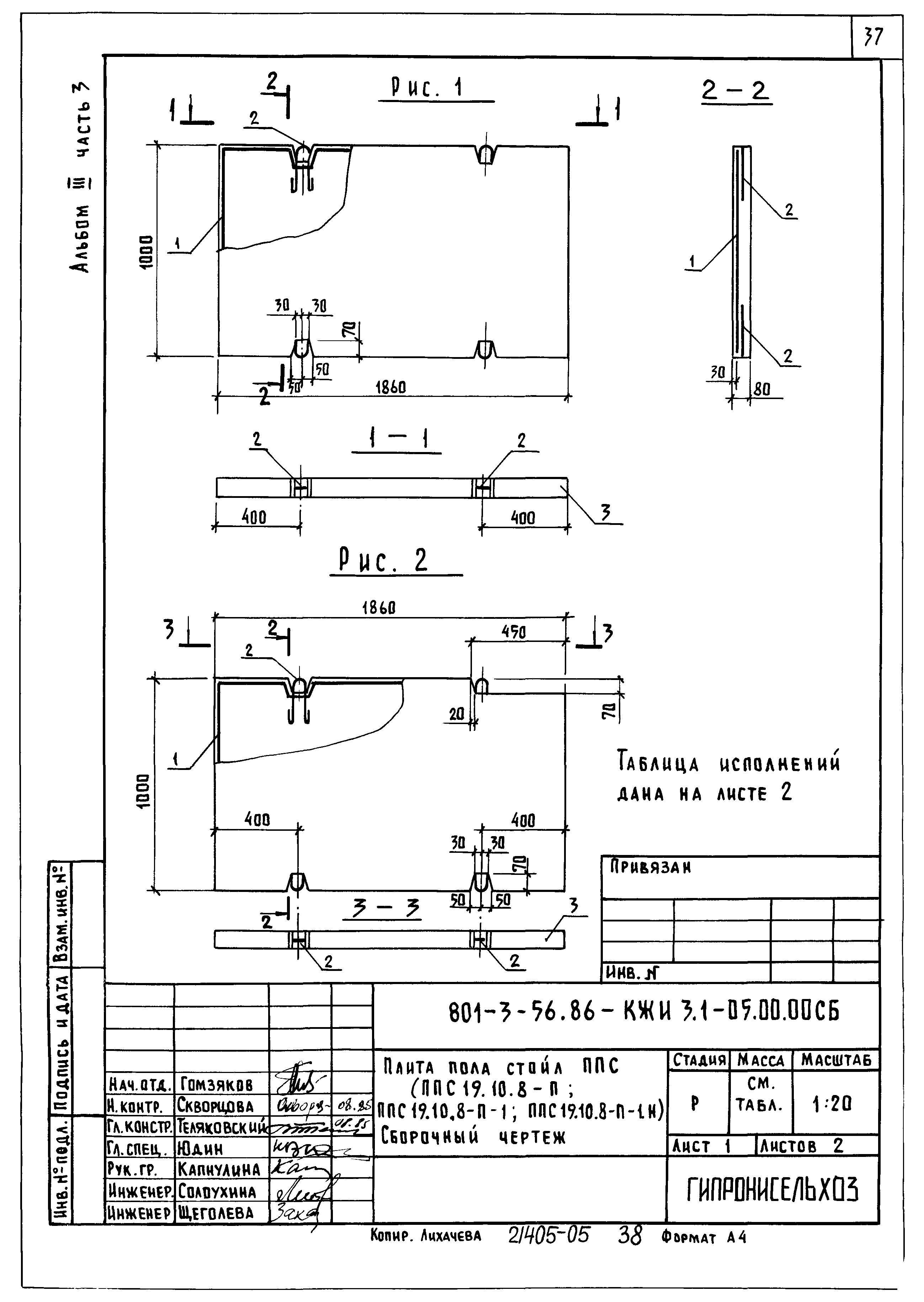 Типовой проект 801-3-56.86