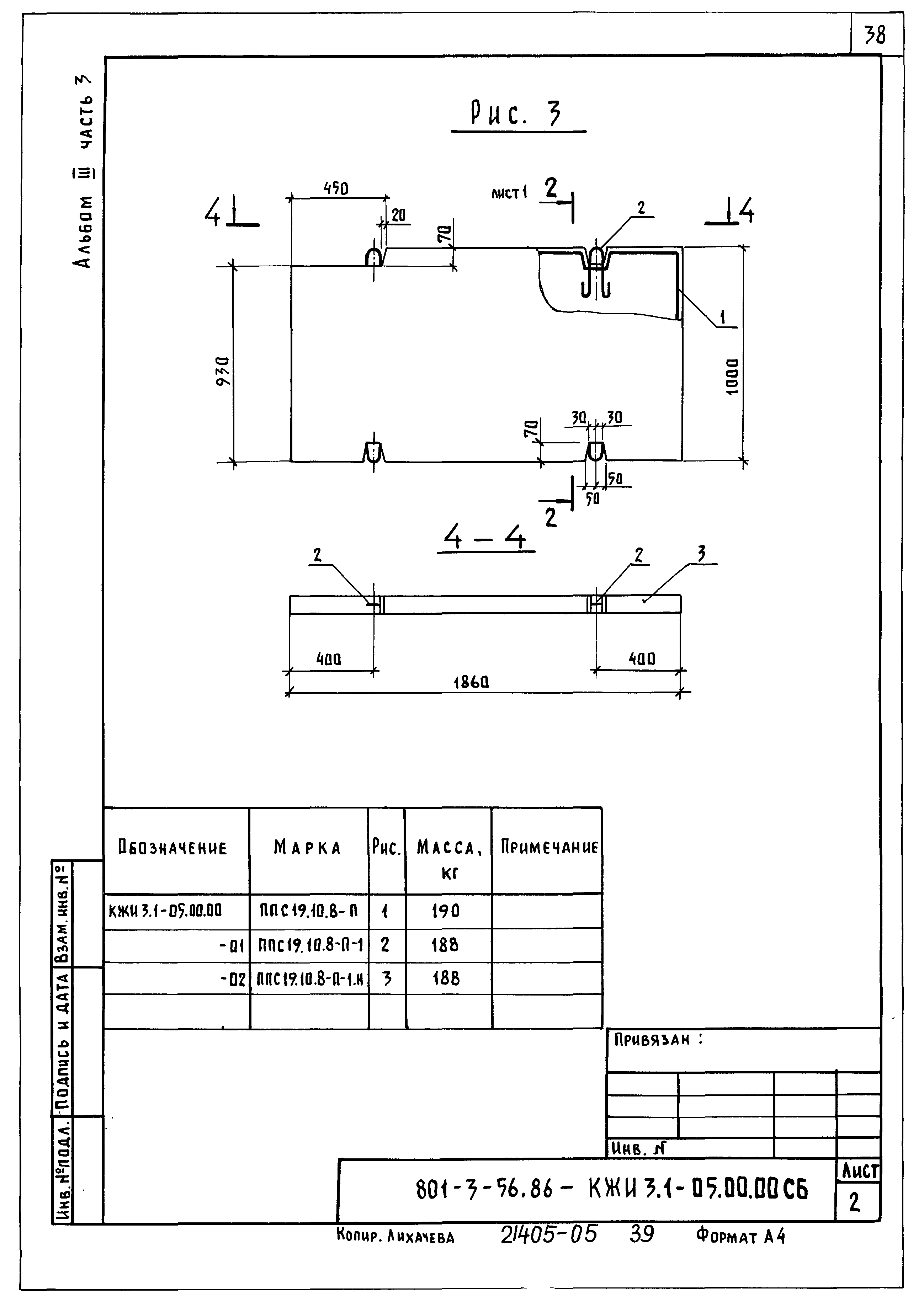 Типовой проект 801-3-56.86
