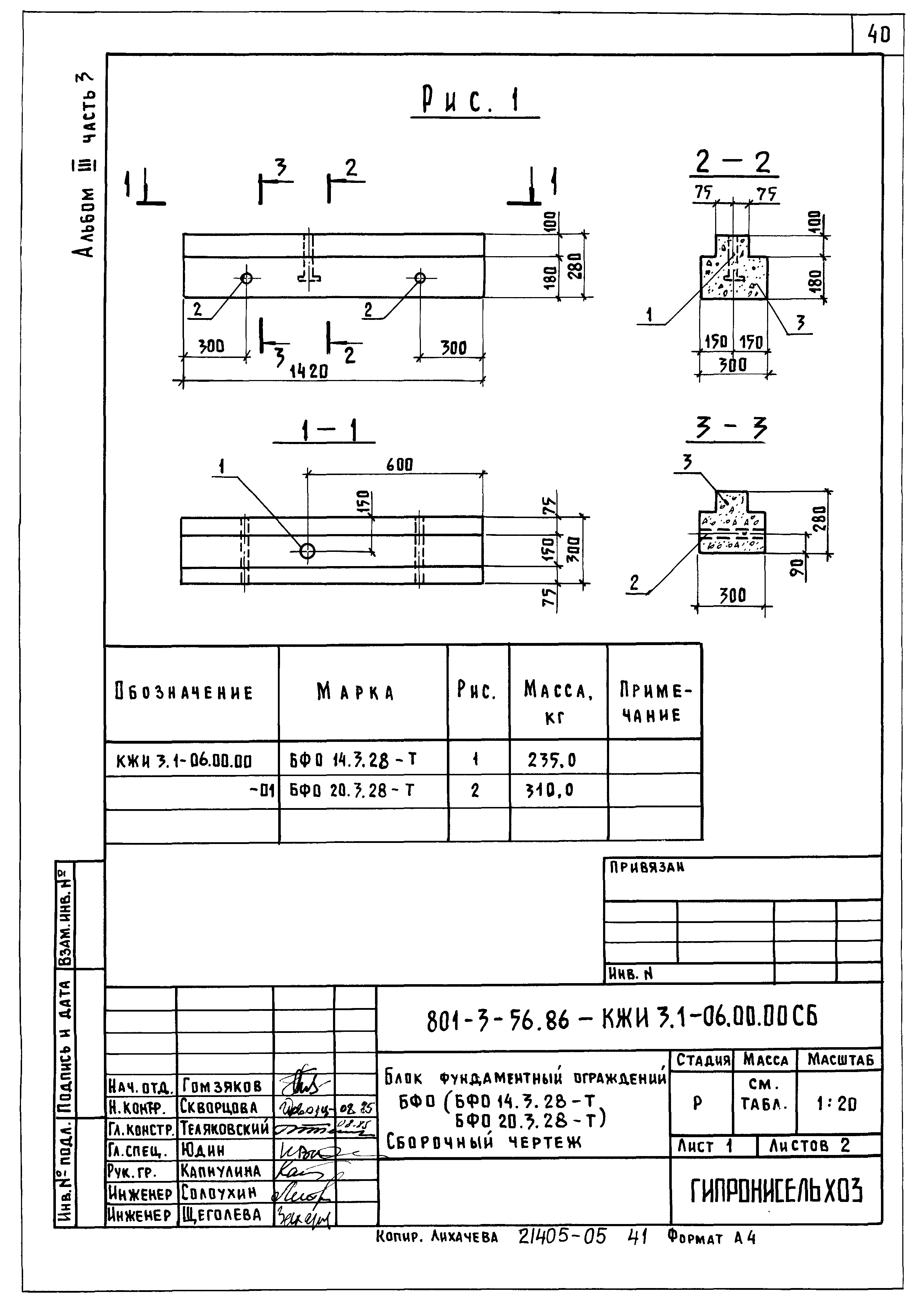 Типовой проект 801-3-56.86