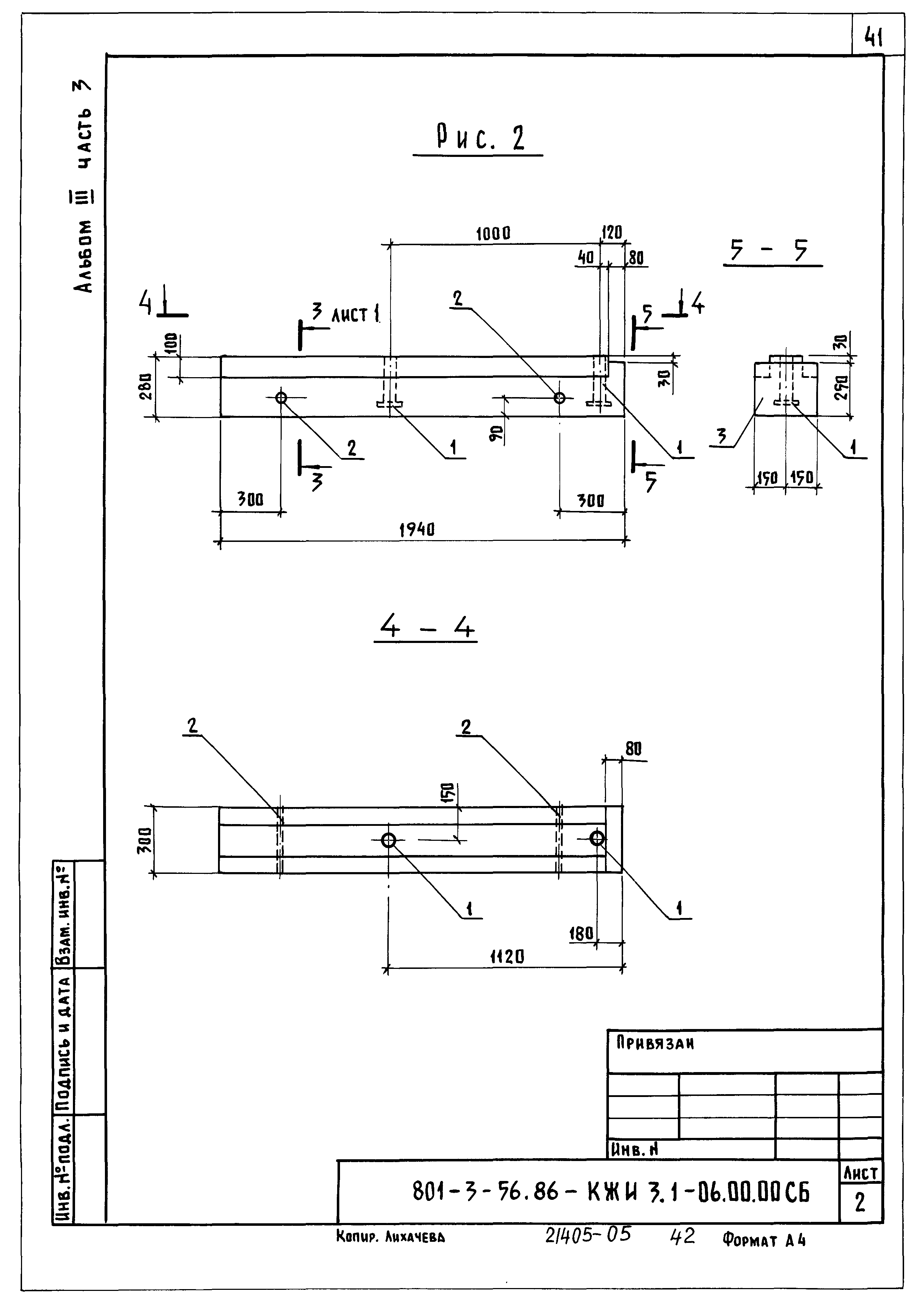 Типовой проект 801-3-56.86