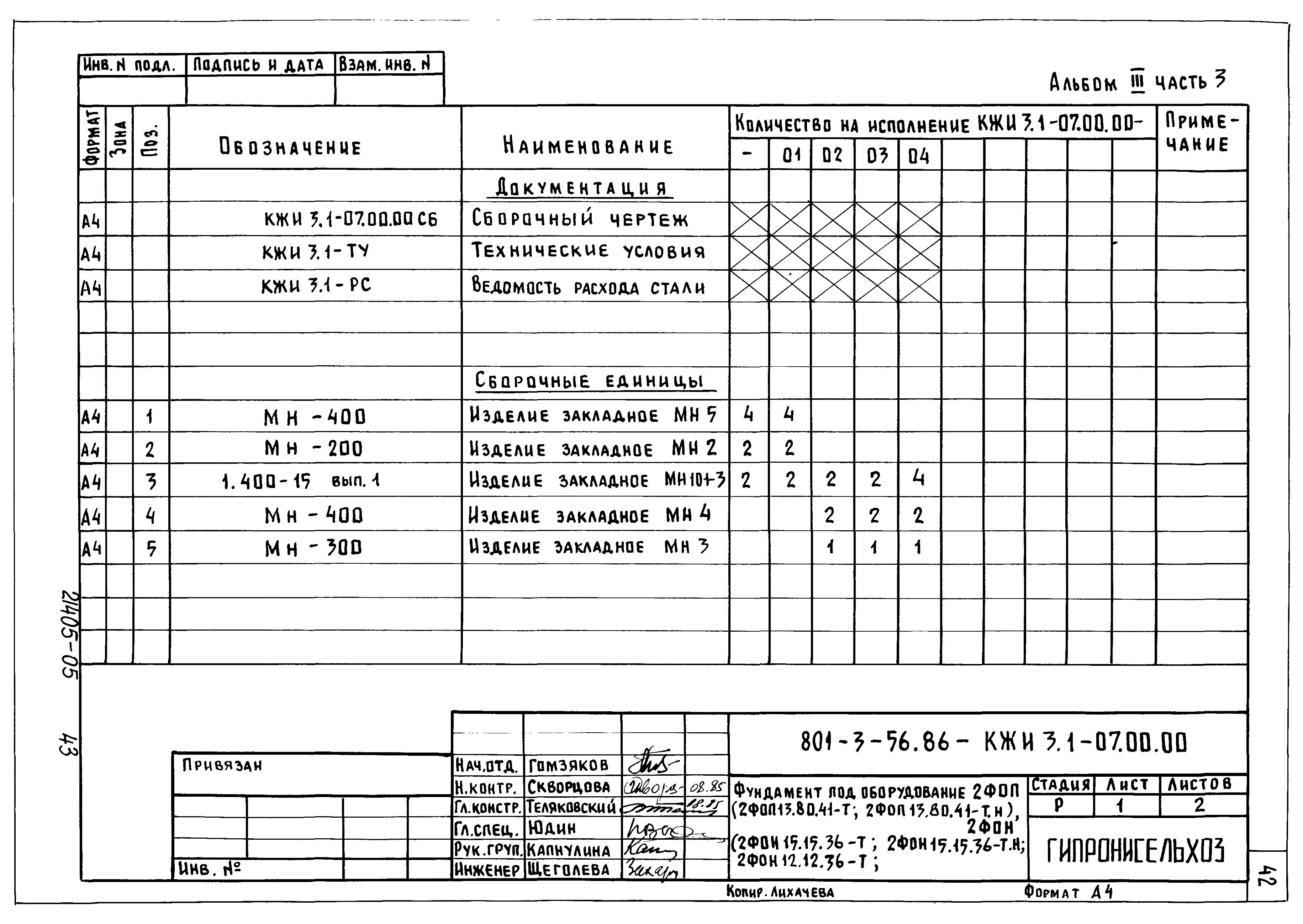 Типовой проект 801-3-56.86