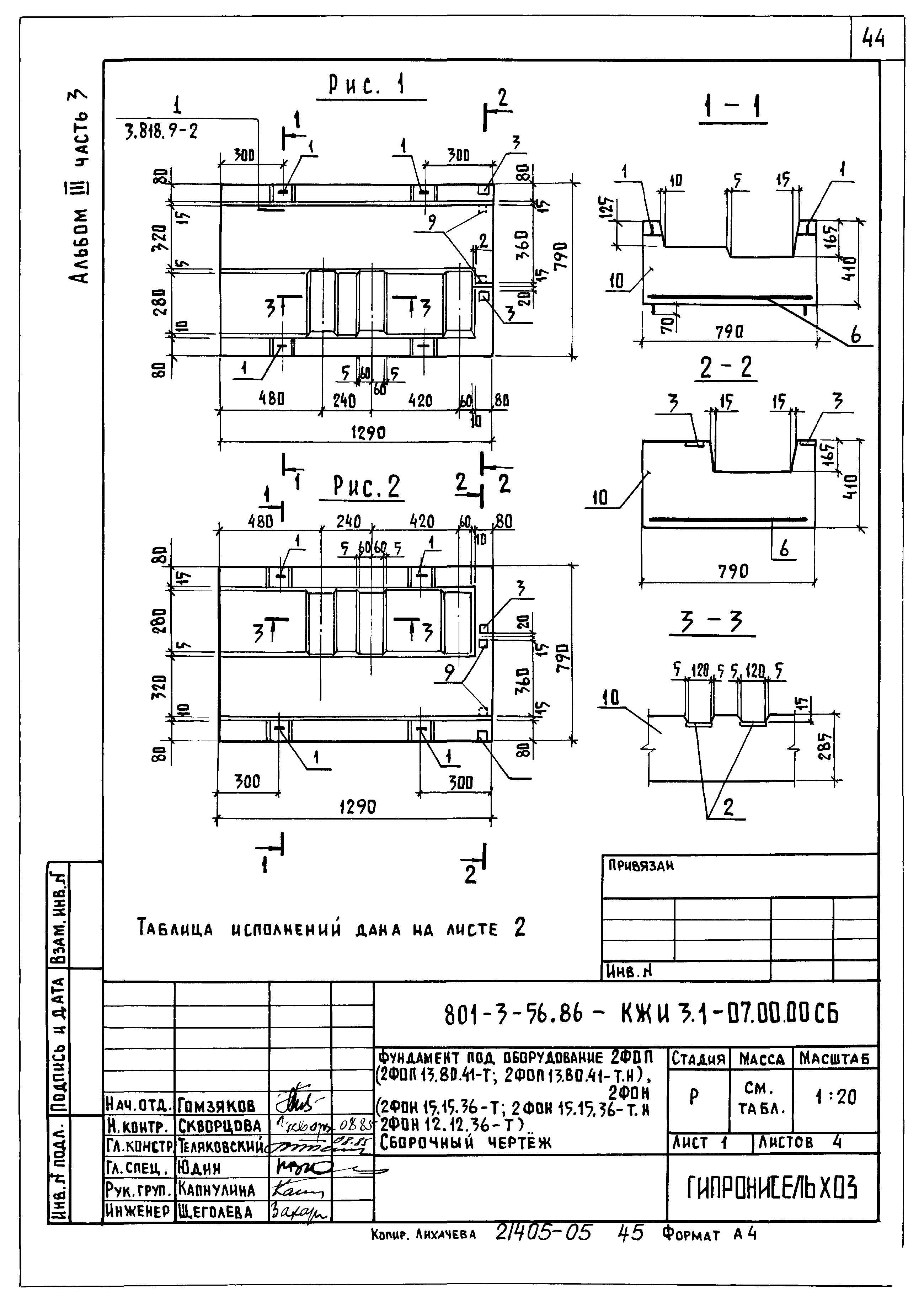 Типовой проект 801-3-56.86