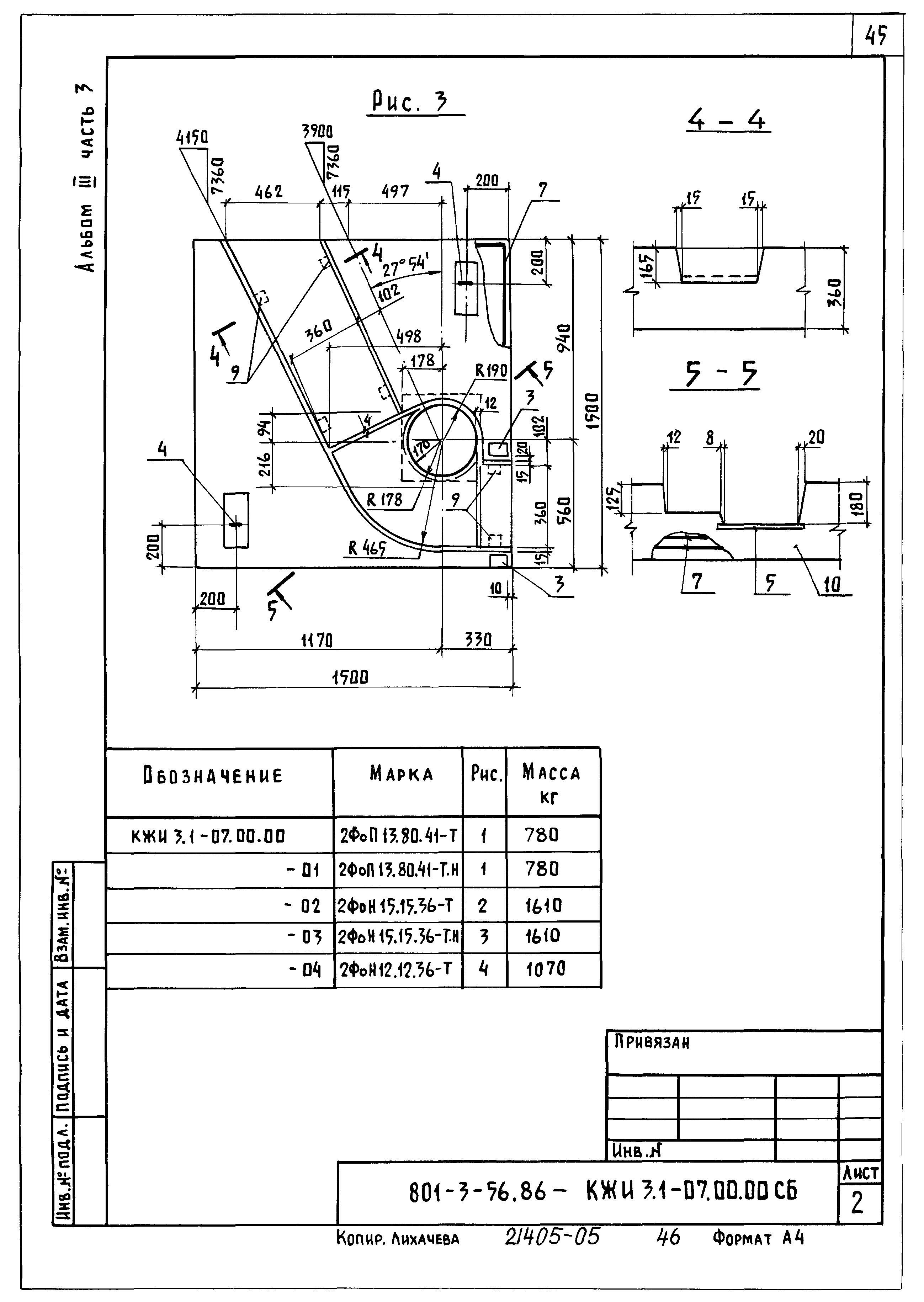 Типовой проект 801-3-56.86