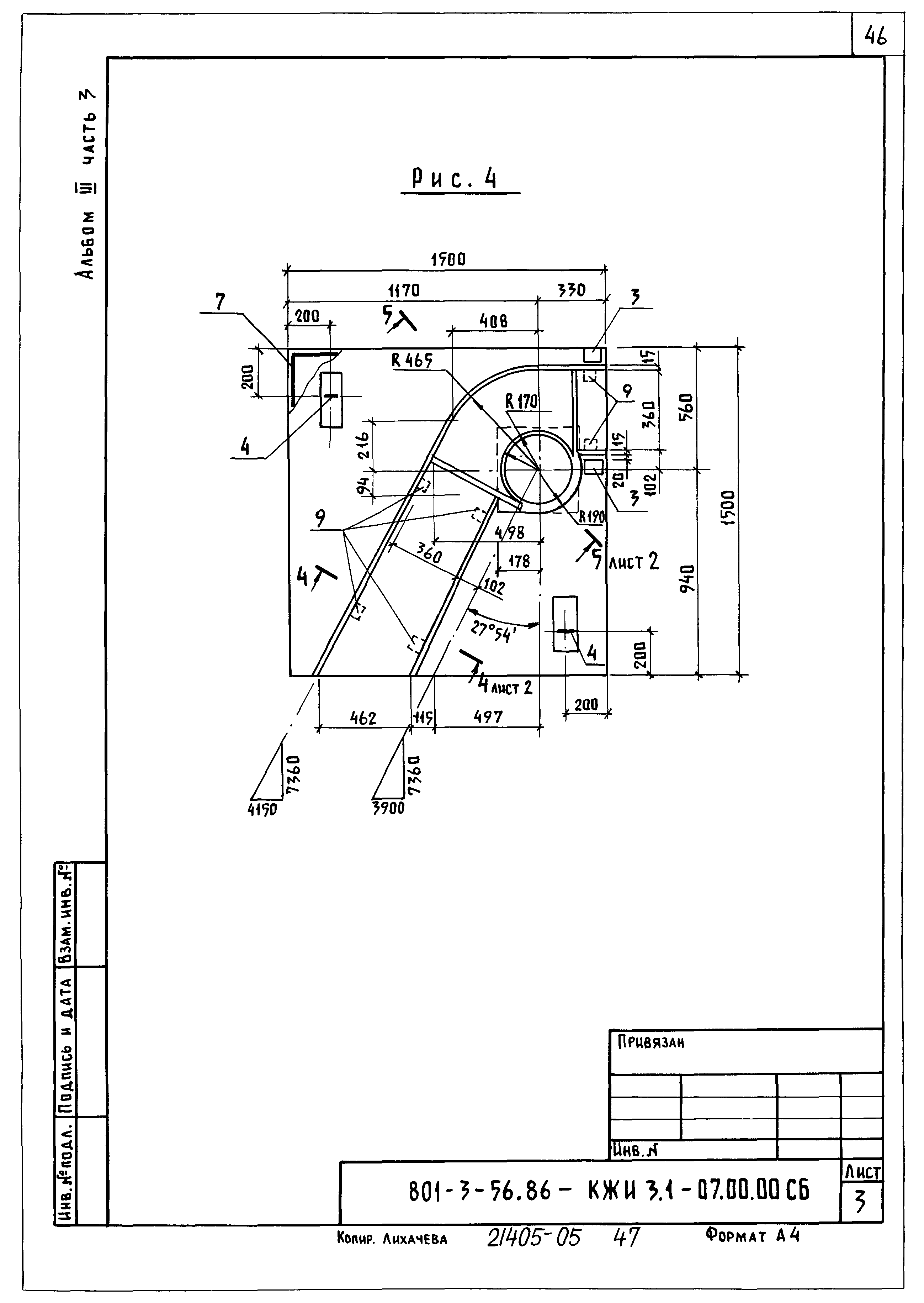 Типовой проект 801-3-56.86