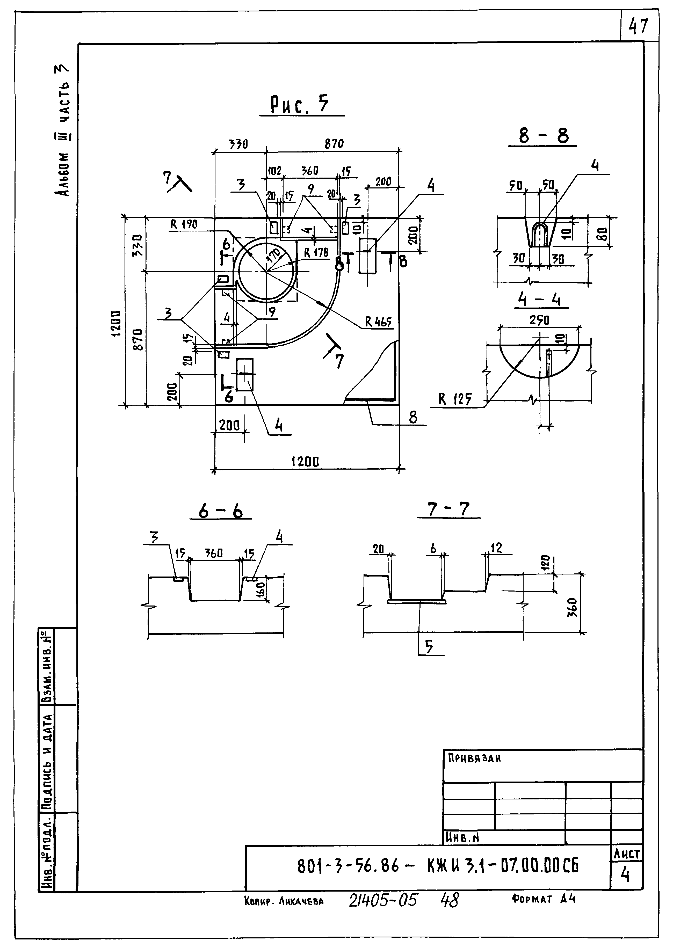Типовой проект 801-3-56.86
