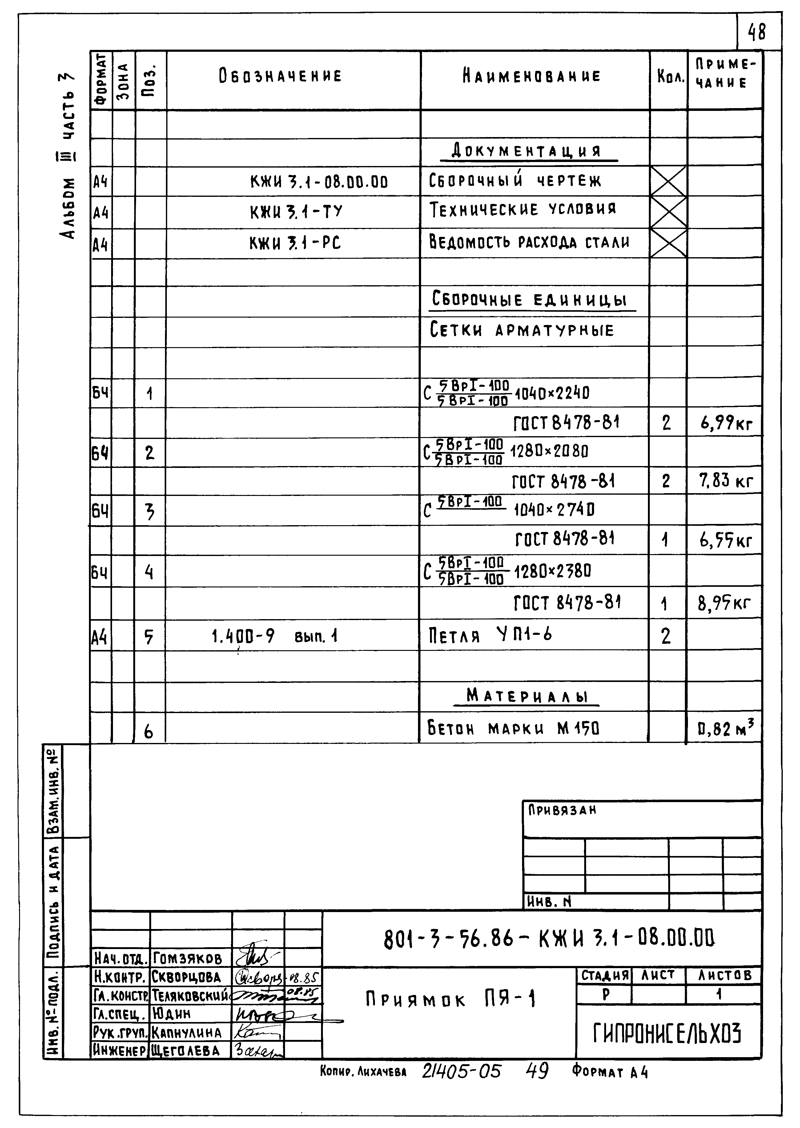 Типовой проект 801-3-56.86