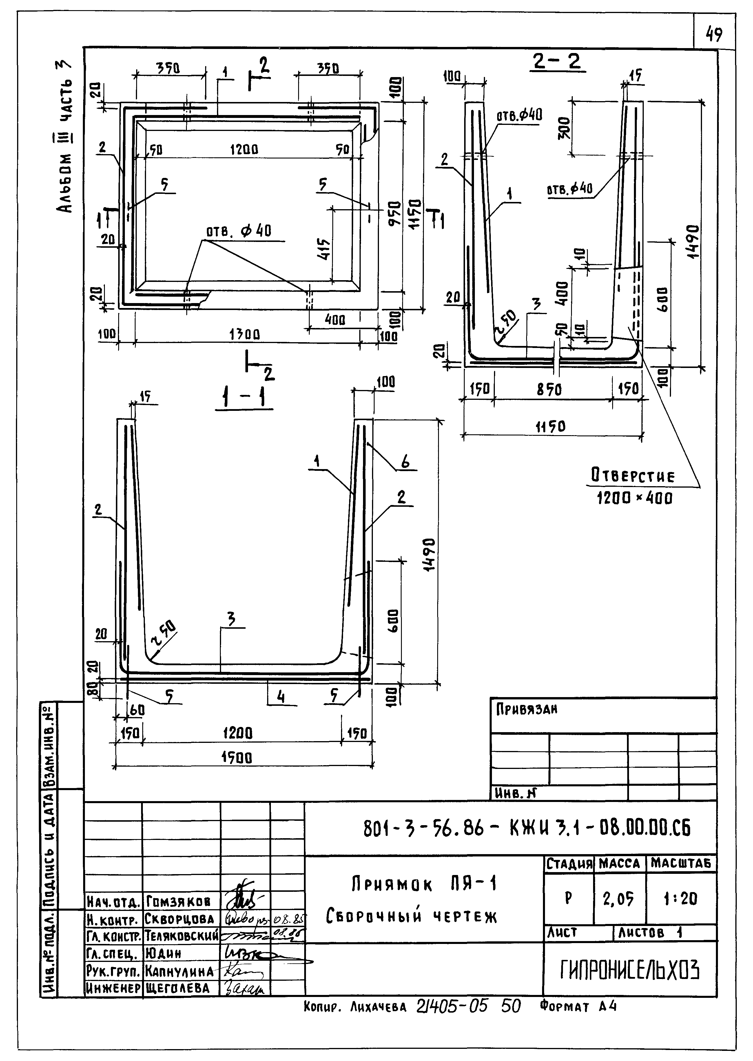 Типовой проект 801-3-56.86