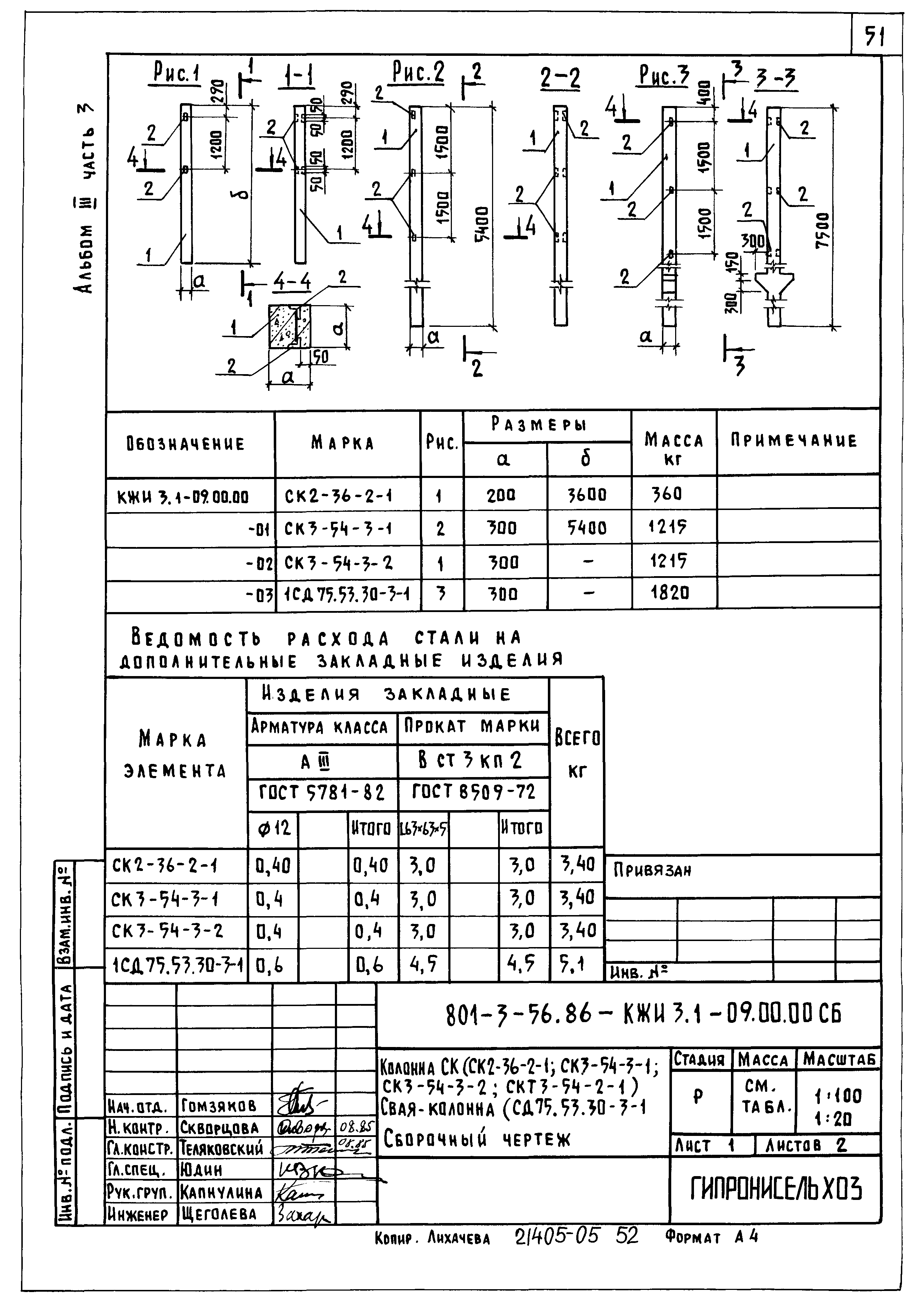 Типовой проект 801-3-56.86