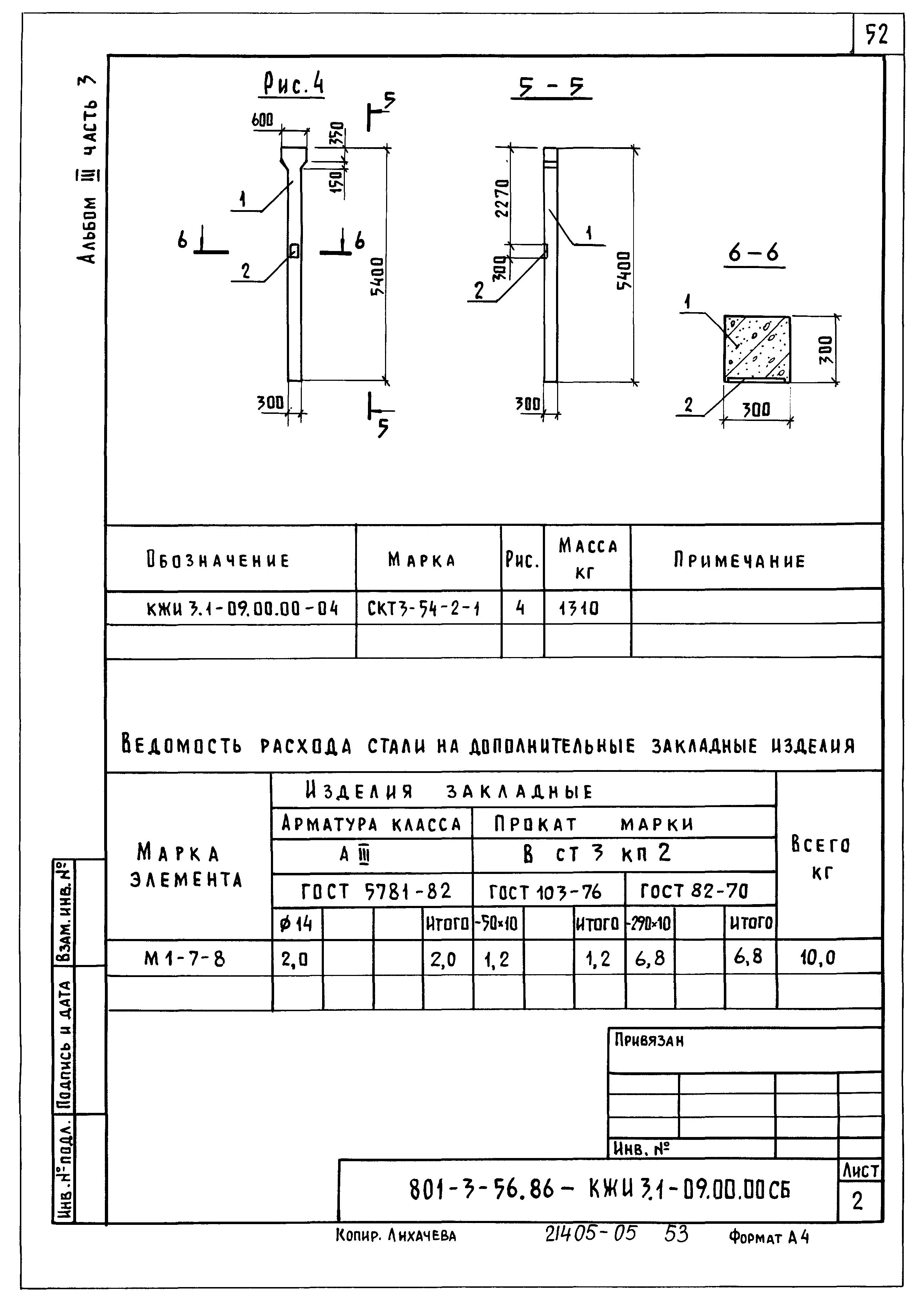 Типовой проект 801-3-56.86