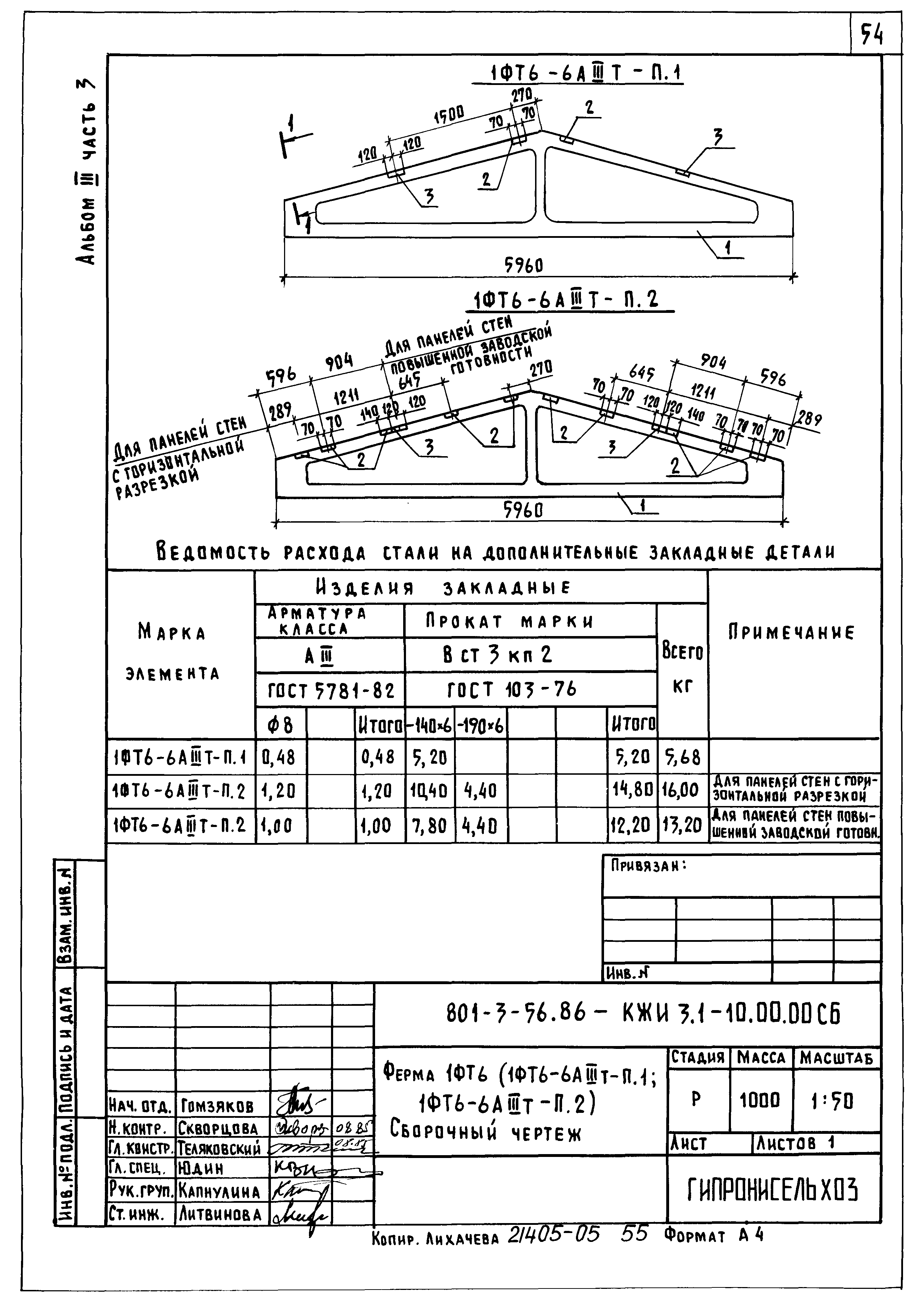 Типовой проект 801-3-56.86