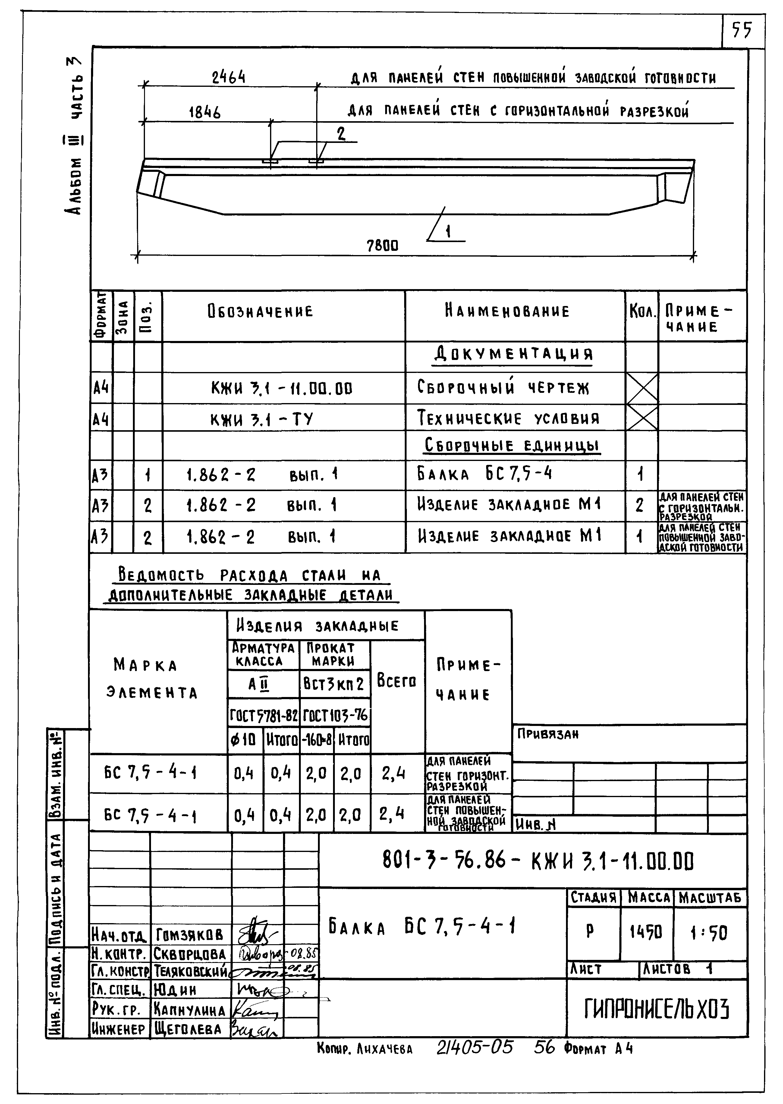 Типовой проект 801-3-56.86