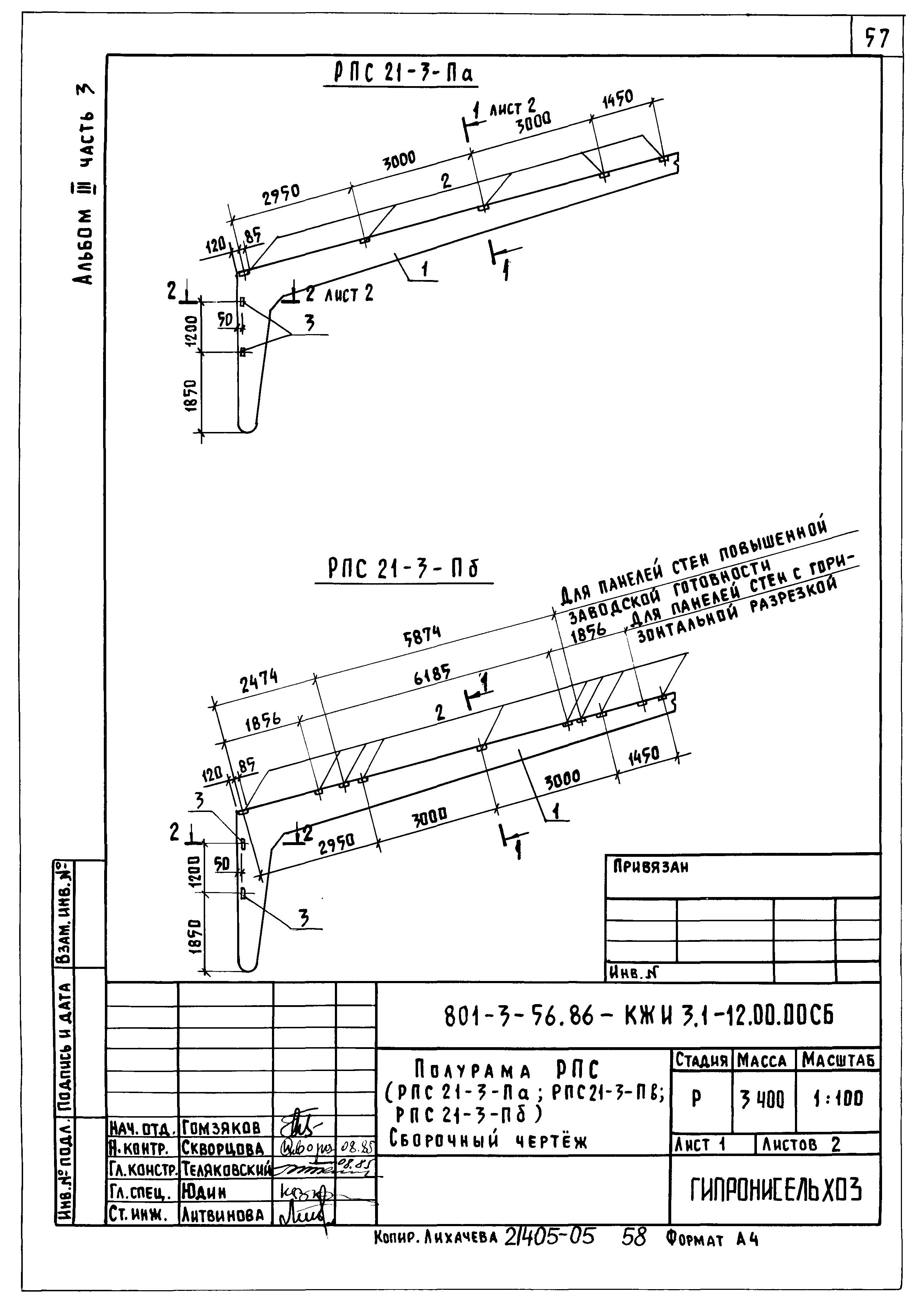 Типовой проект 801-3-56.86