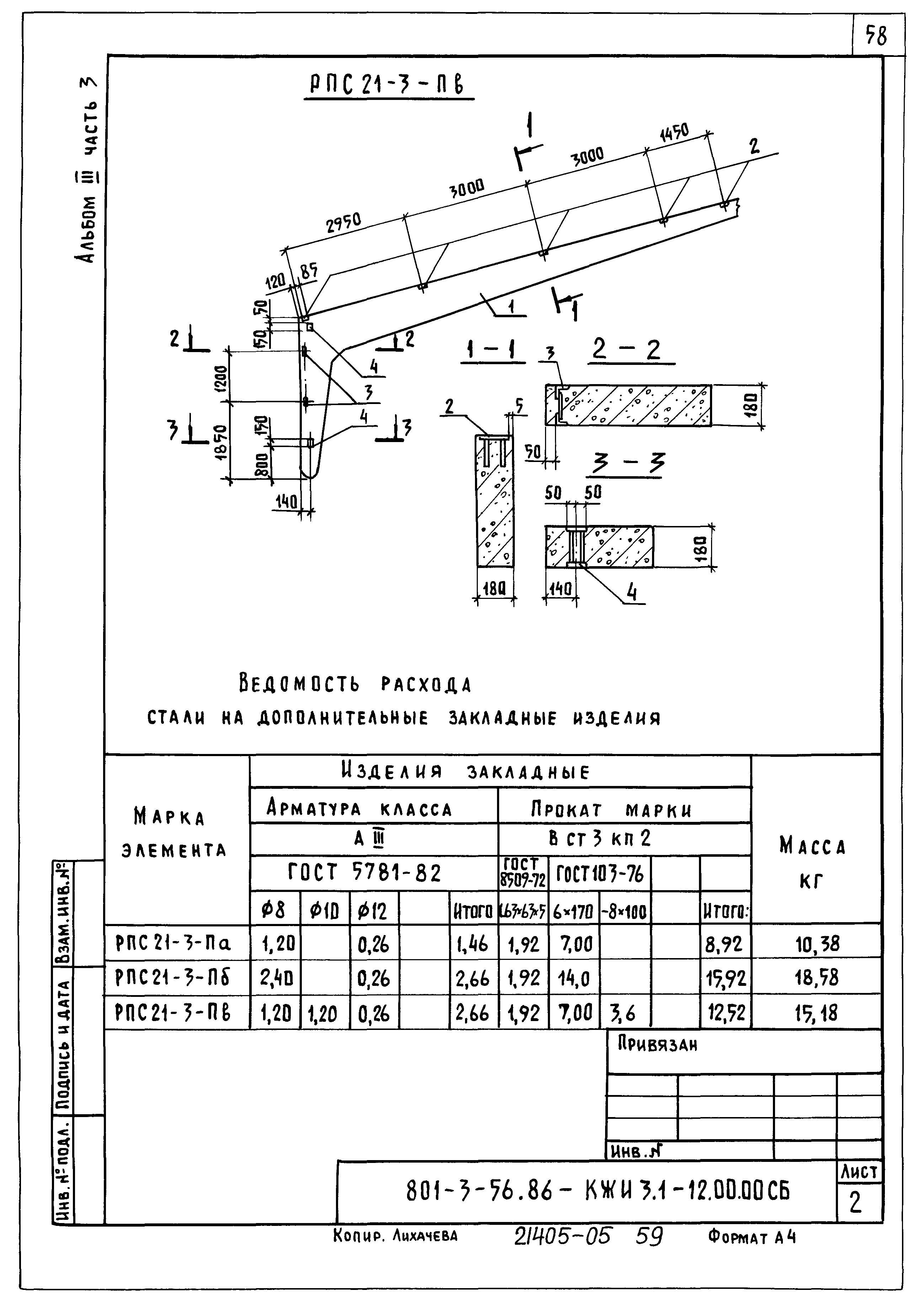 Типовой проект 801-3-56.86