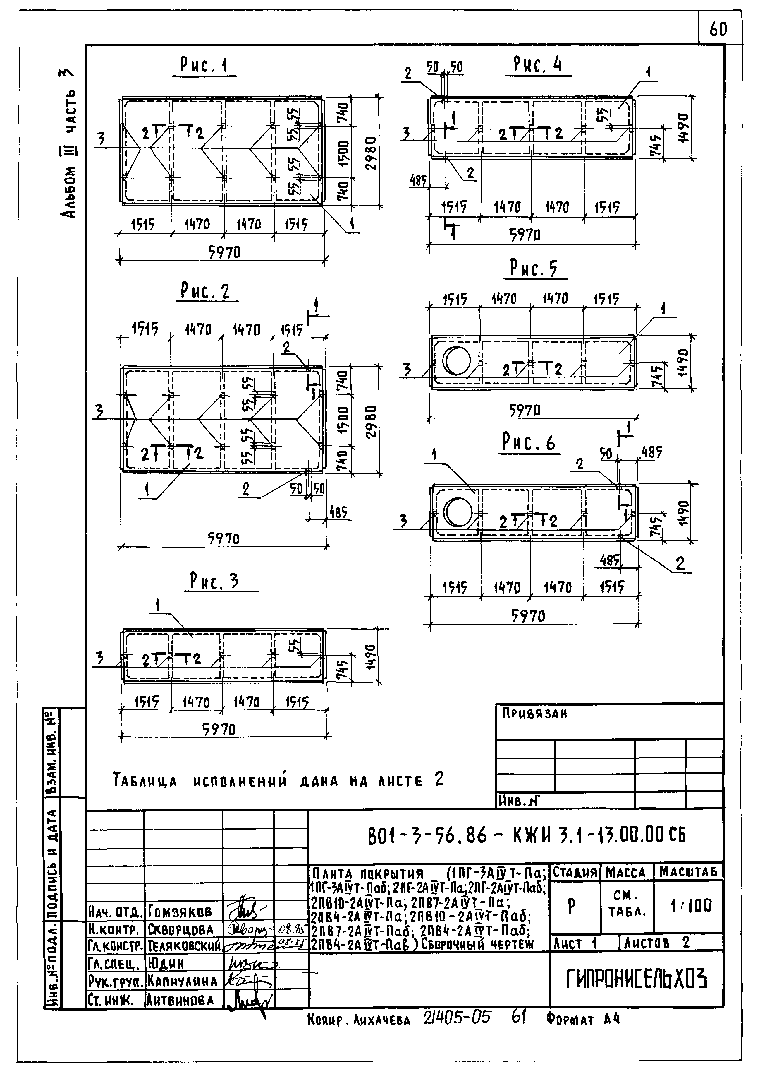 Типовой проект 801-3-56.86
