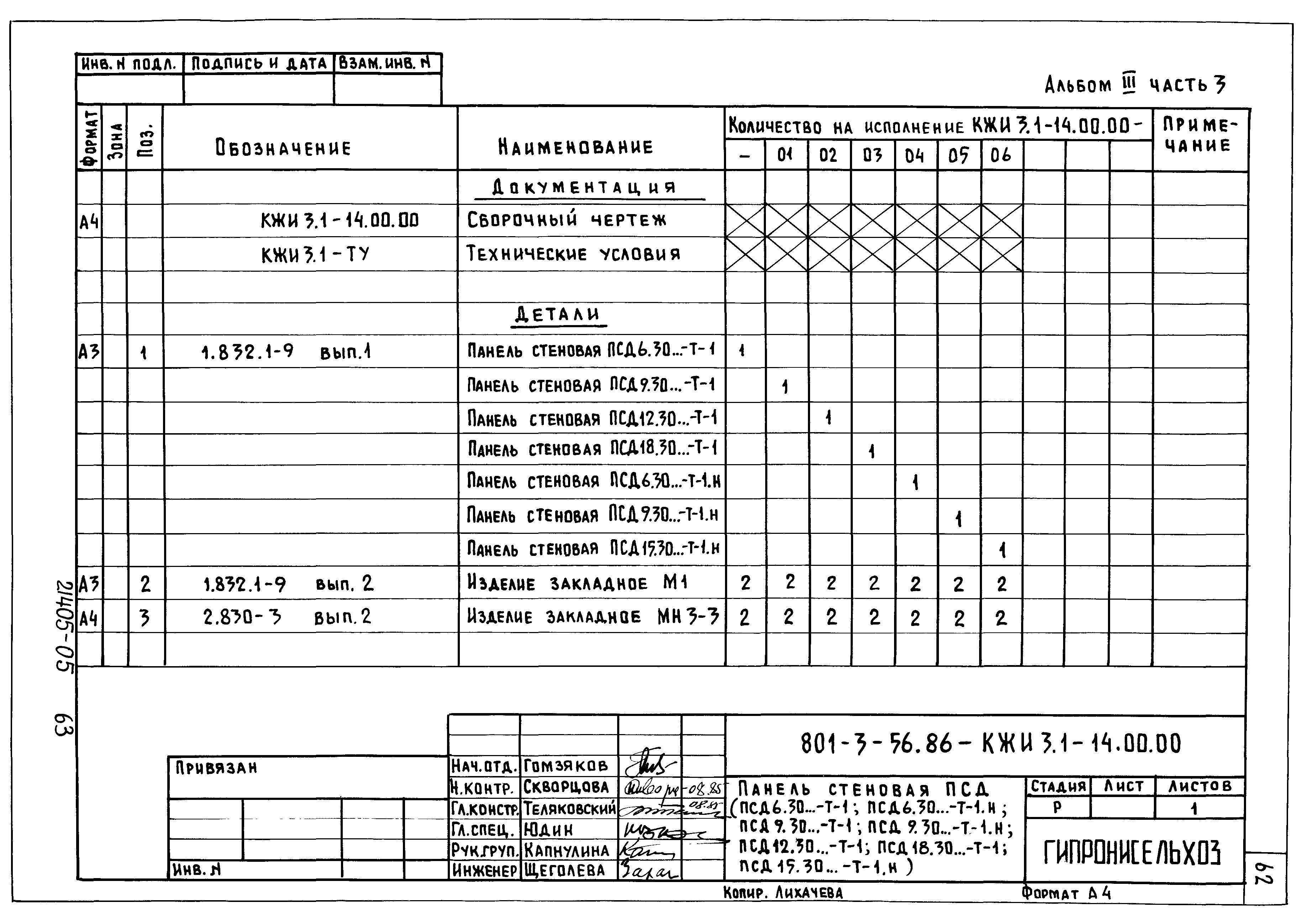 Типовой проект 801-3-56.86