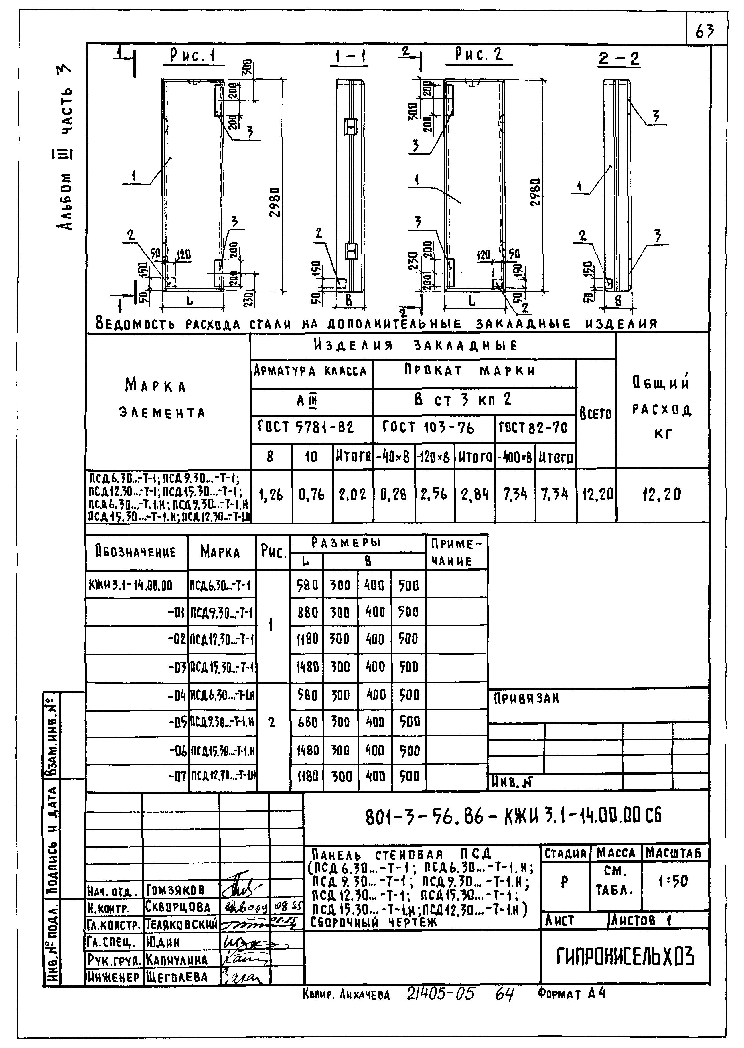 Типовой проект 801-3-56.86
