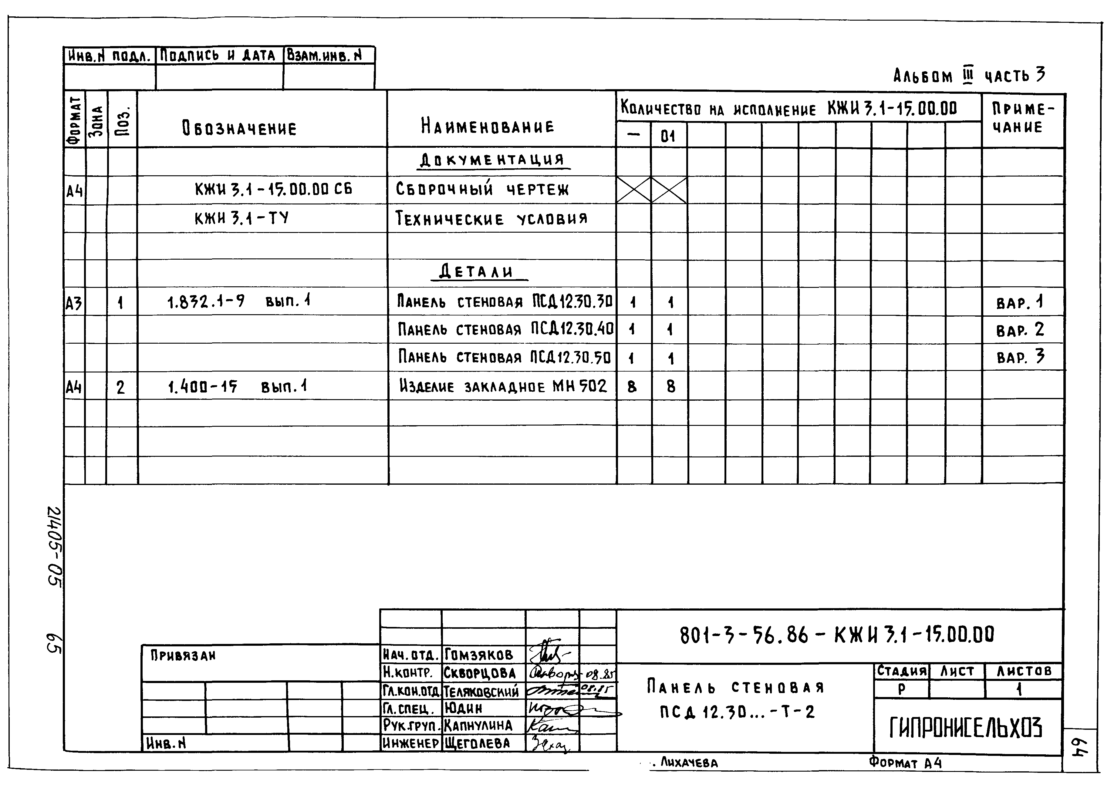 Типовой проект 801-3-56.86