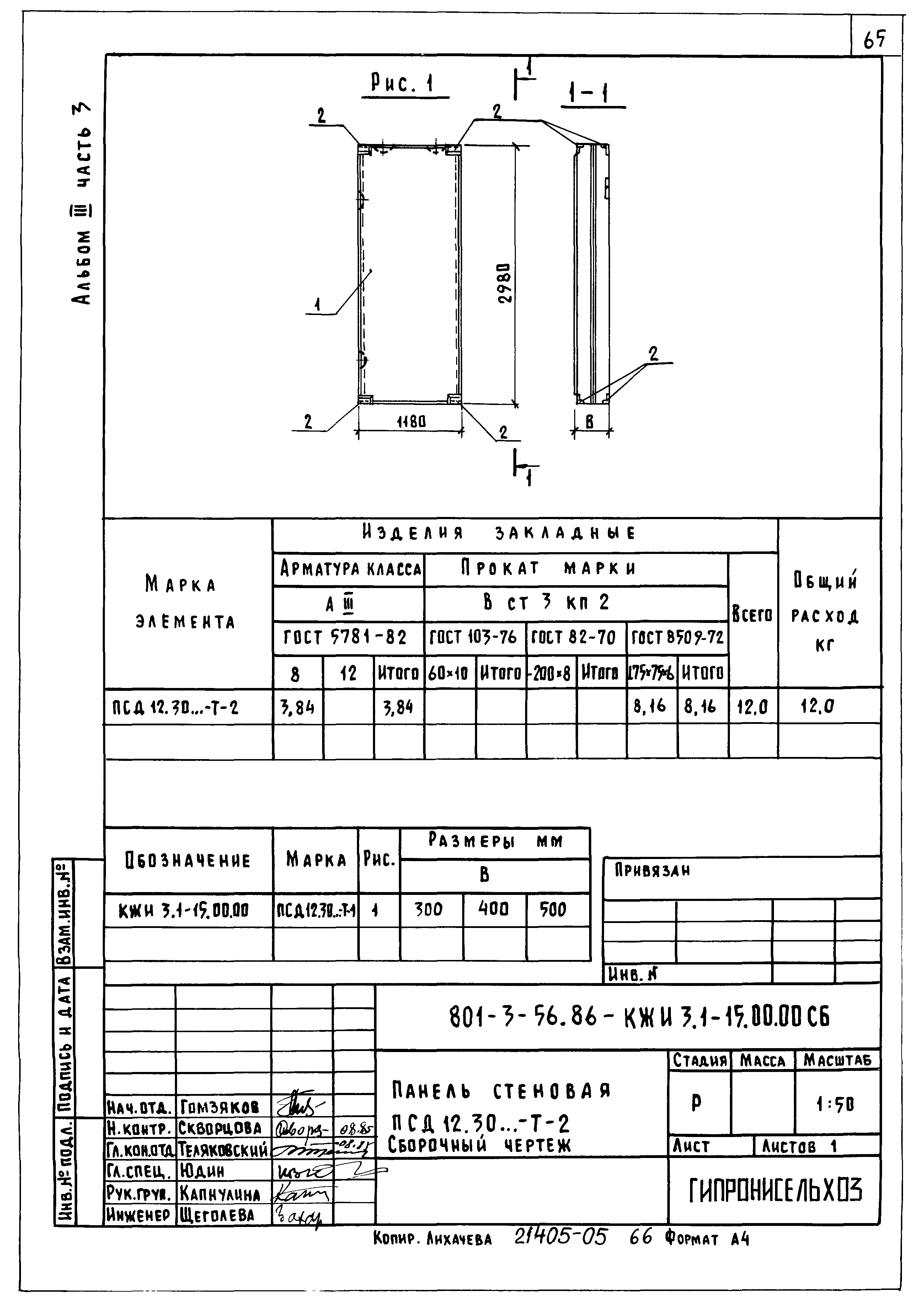 Типовой проект 801-3-56.86