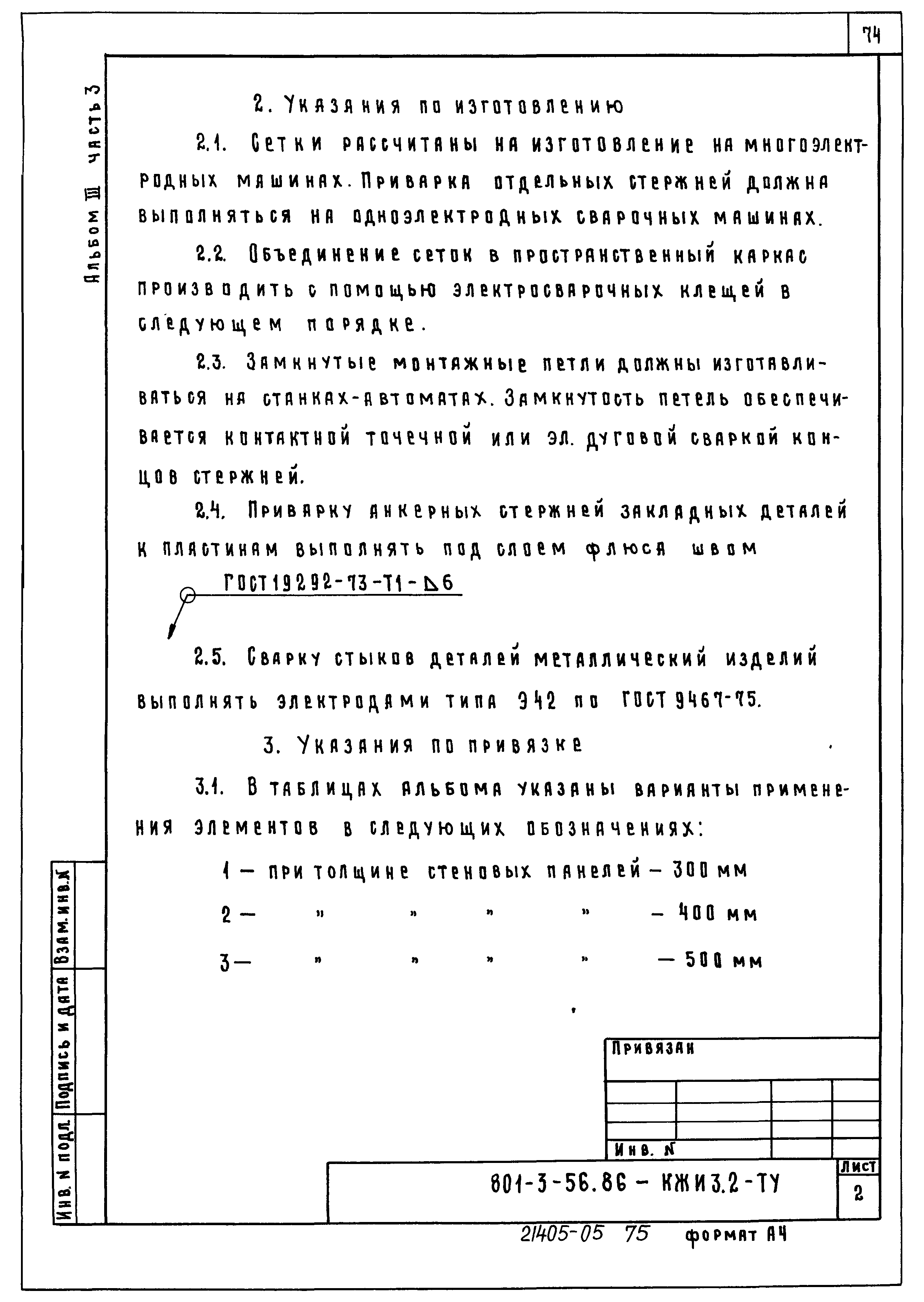 Типовой проект 801-3-56.86