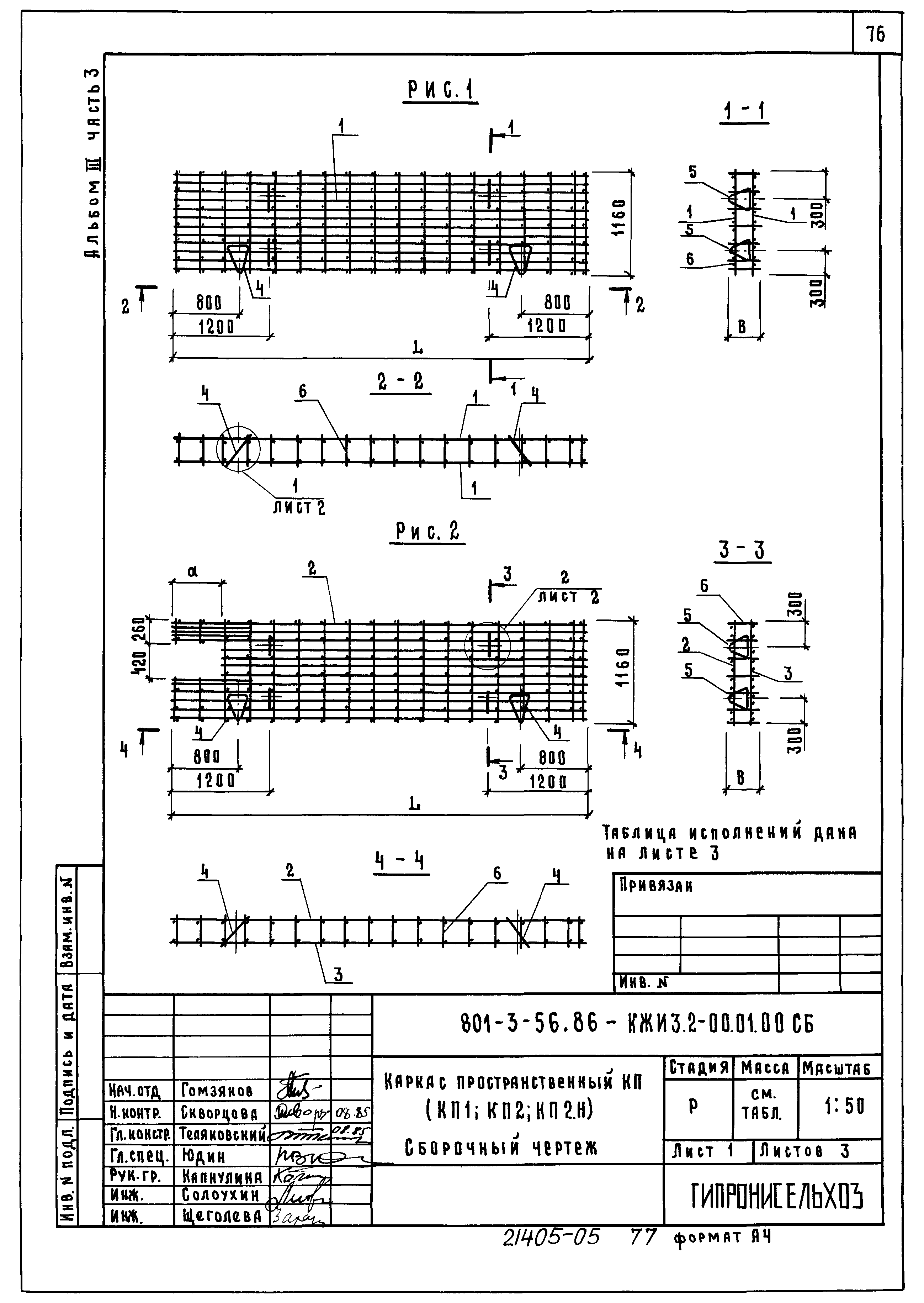 Типовой проект 801-3-56.86