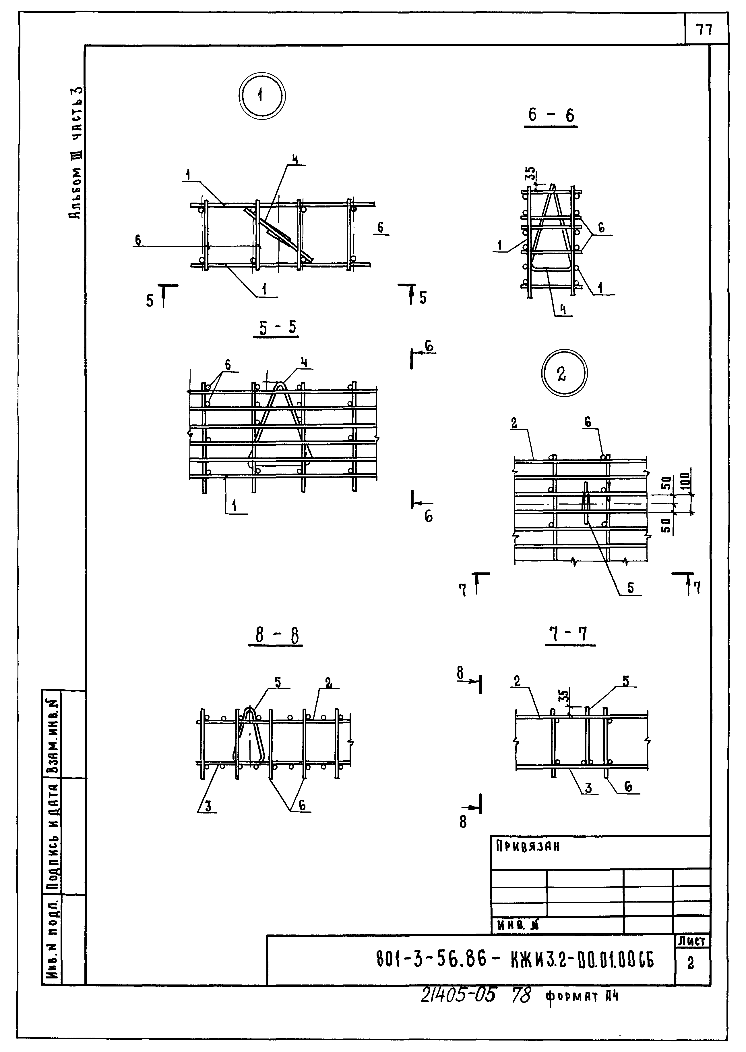 Типовой проект 801-3-56.86
