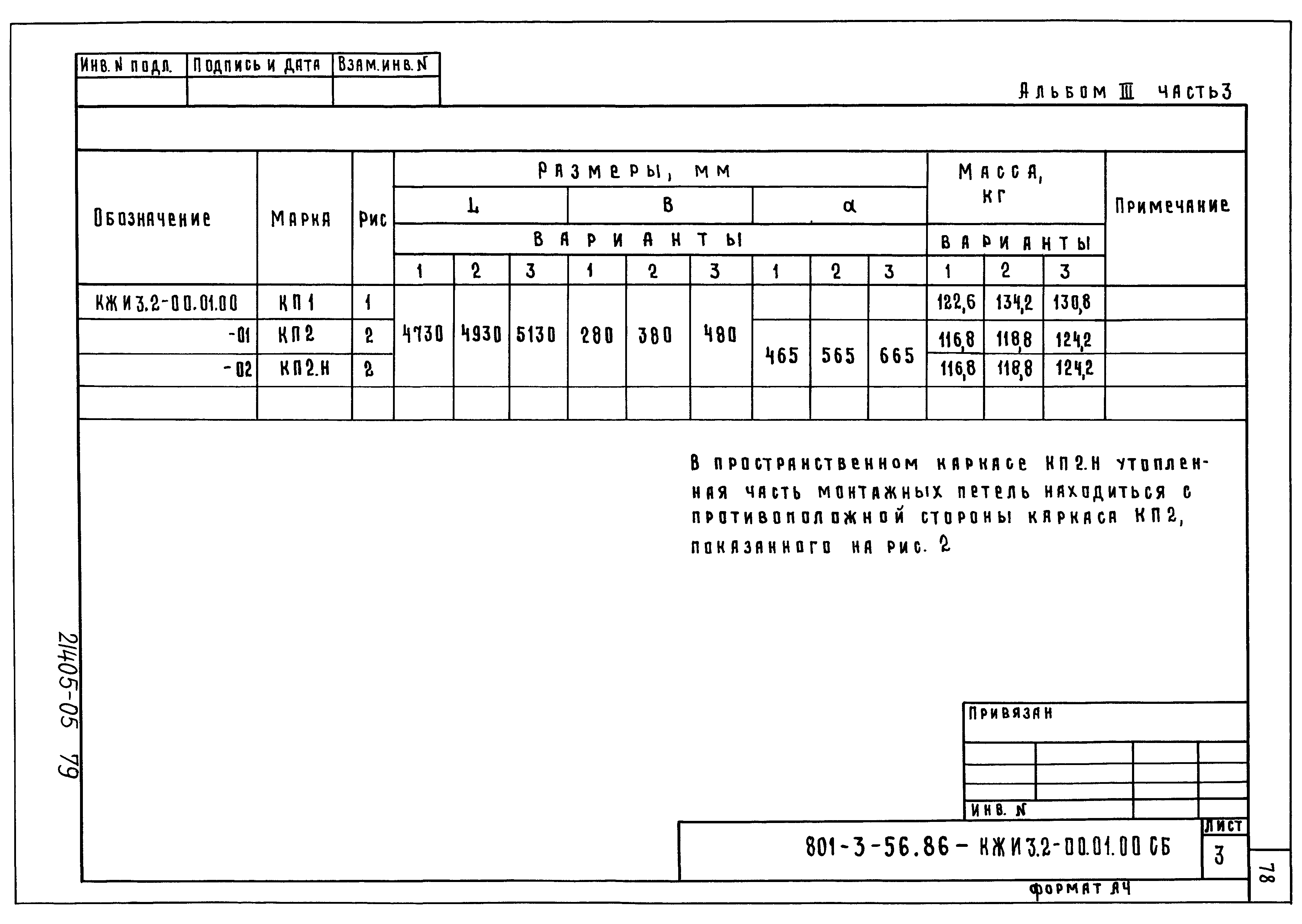 Типовой проект 801-3-56.86
