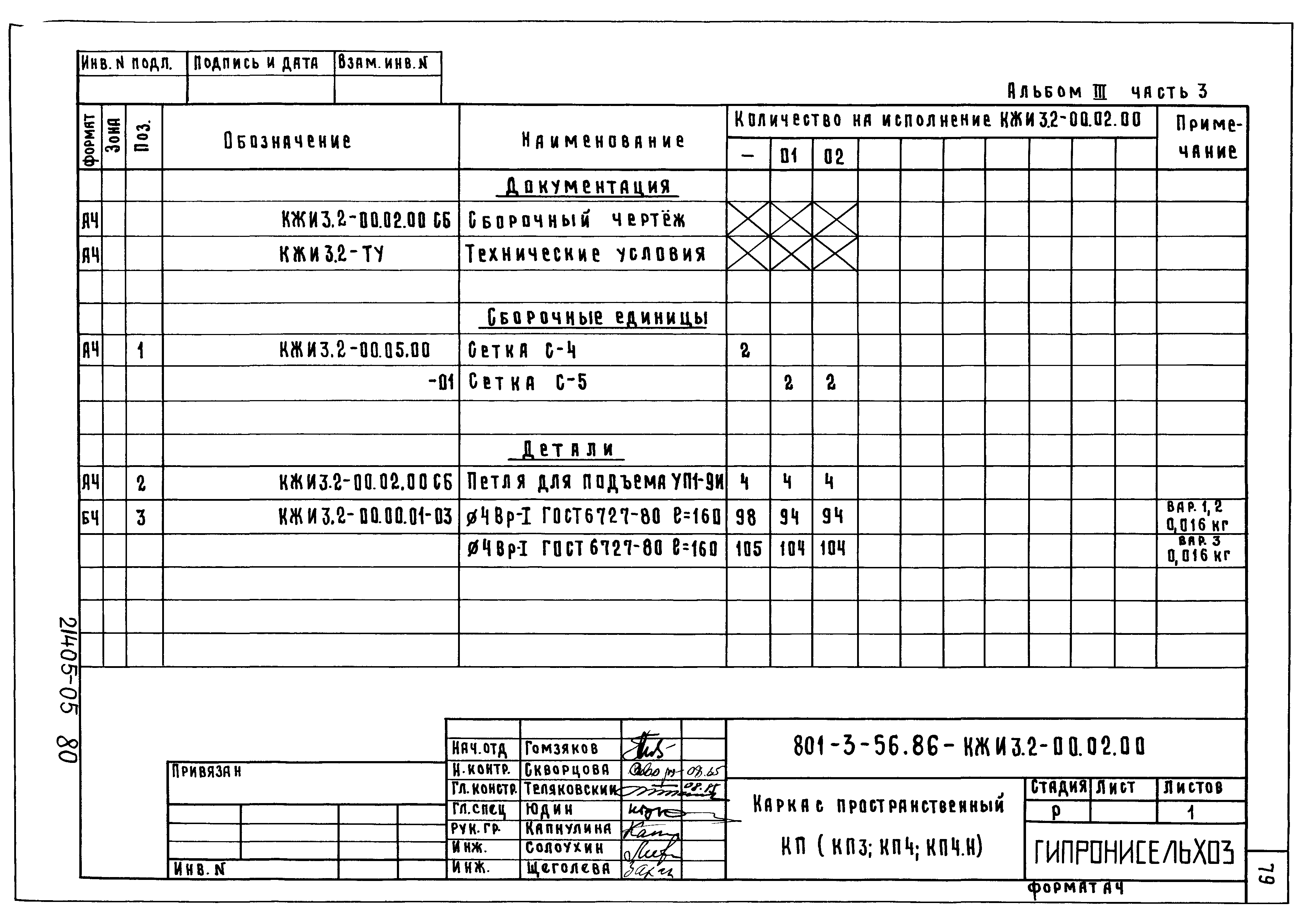 Типовой проект 801-3-56.86