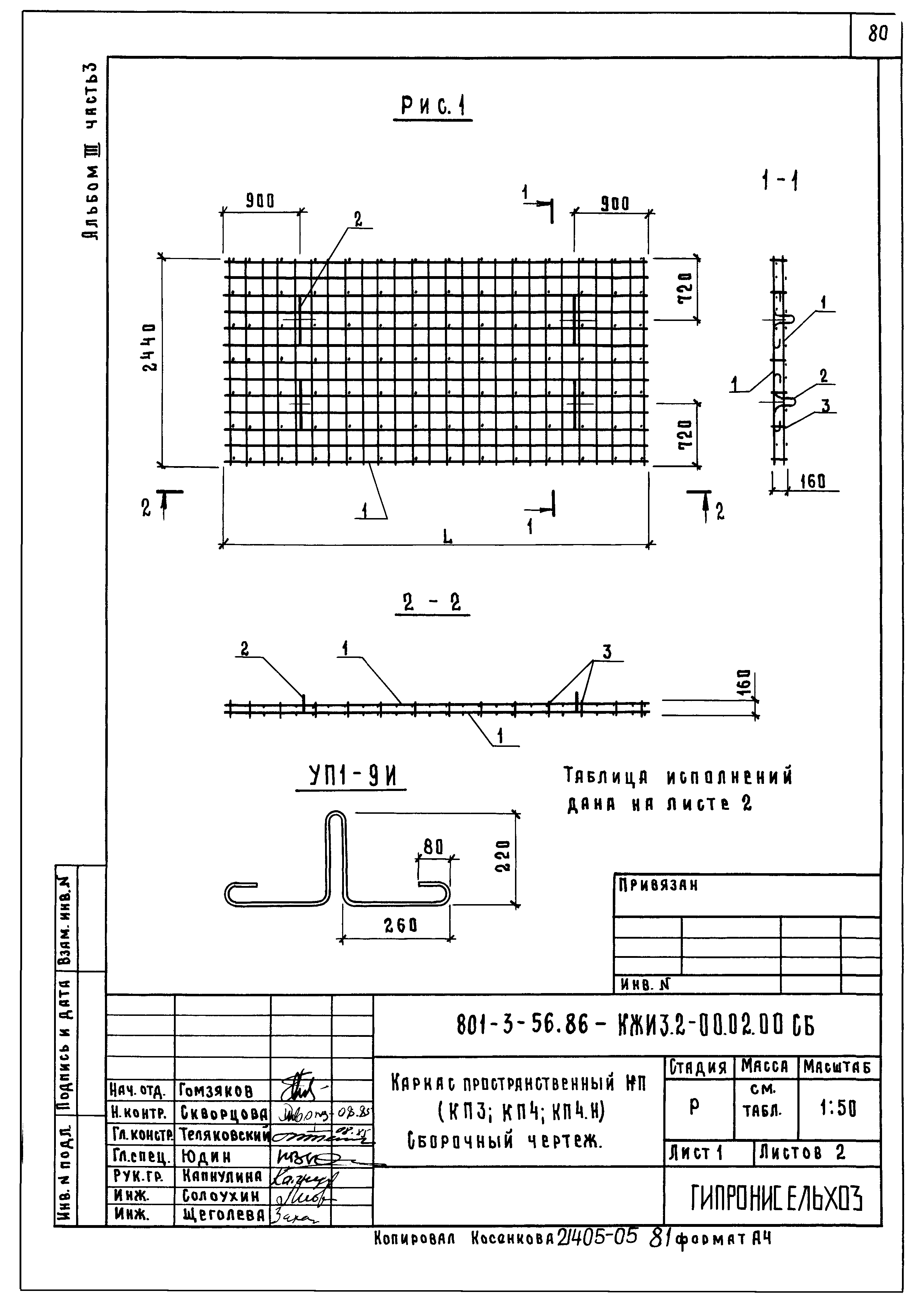 Типовой проект 801-3-56.86