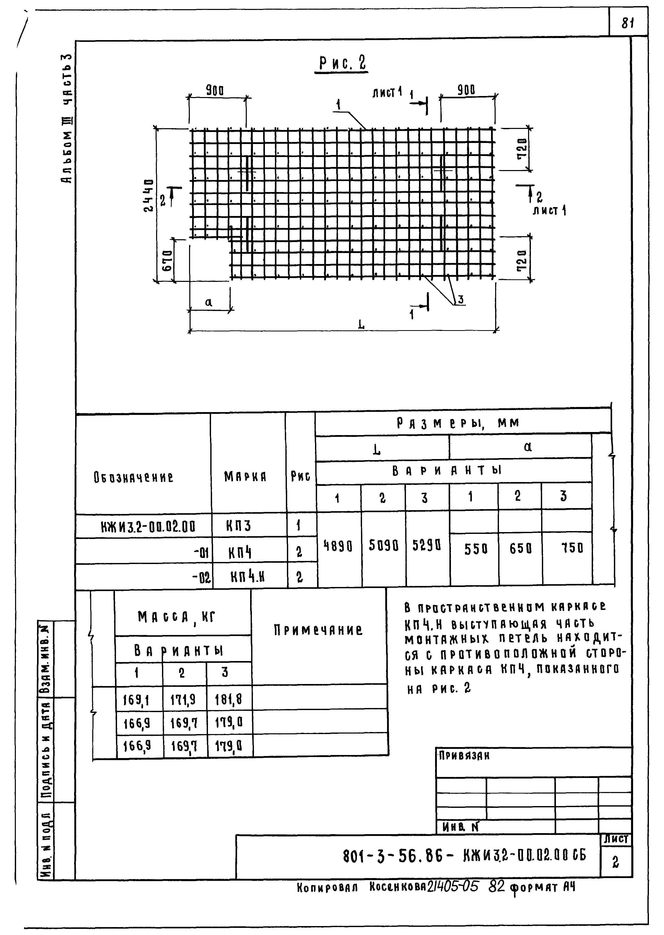 Типовой проект 801-3-56.86
