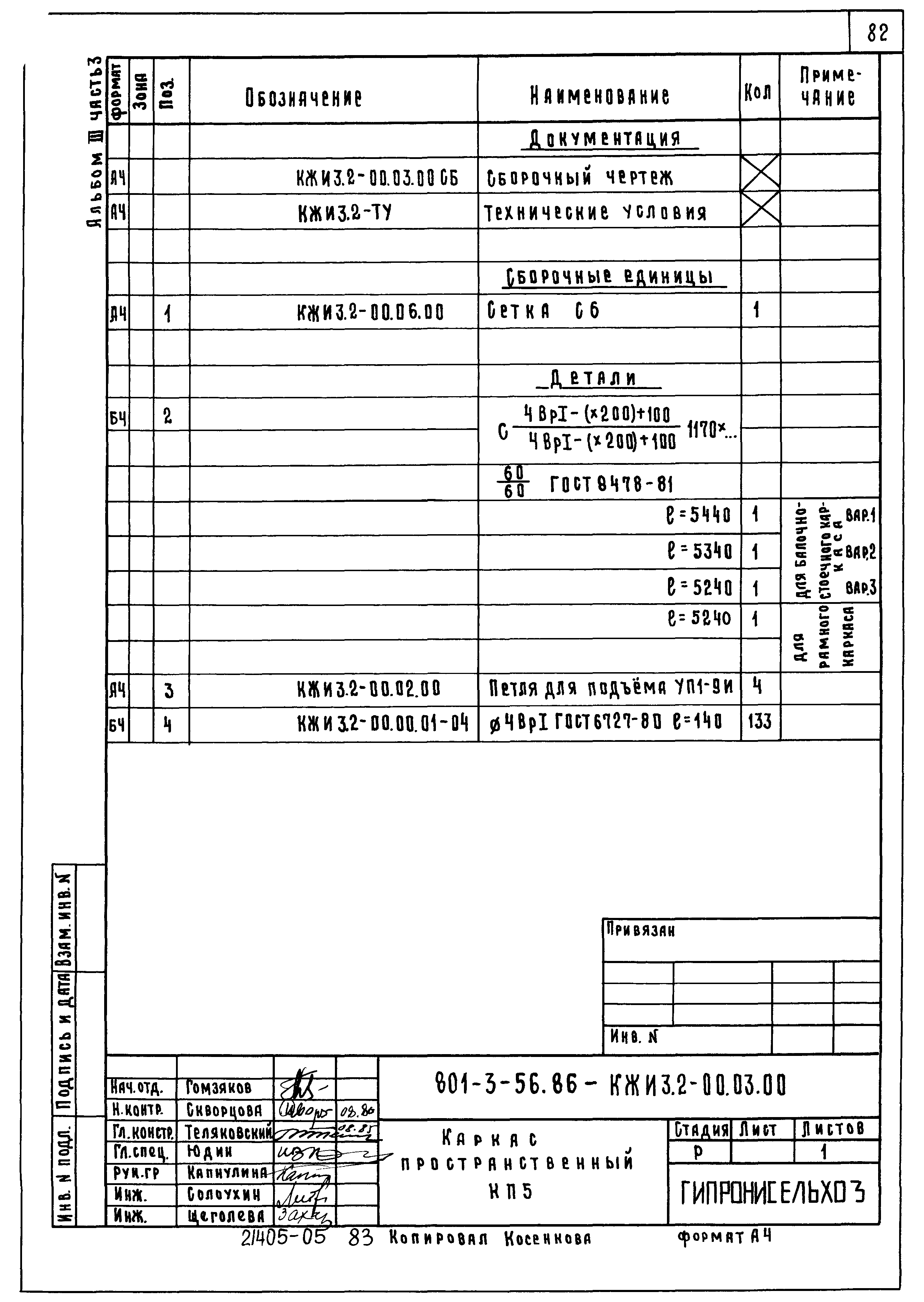 Типовой проект 801-3-56.86