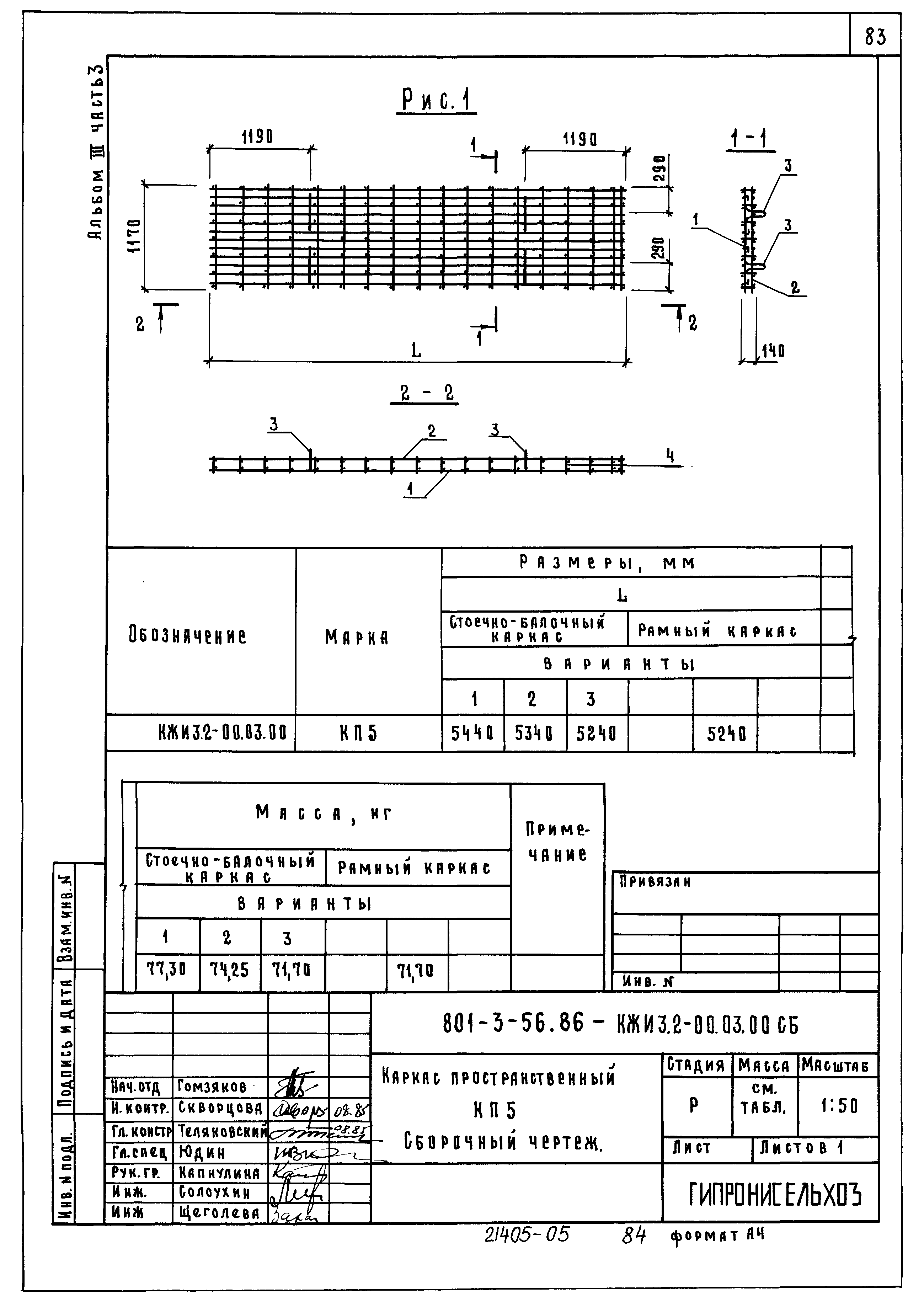 Типовой проект 801-3-56.86