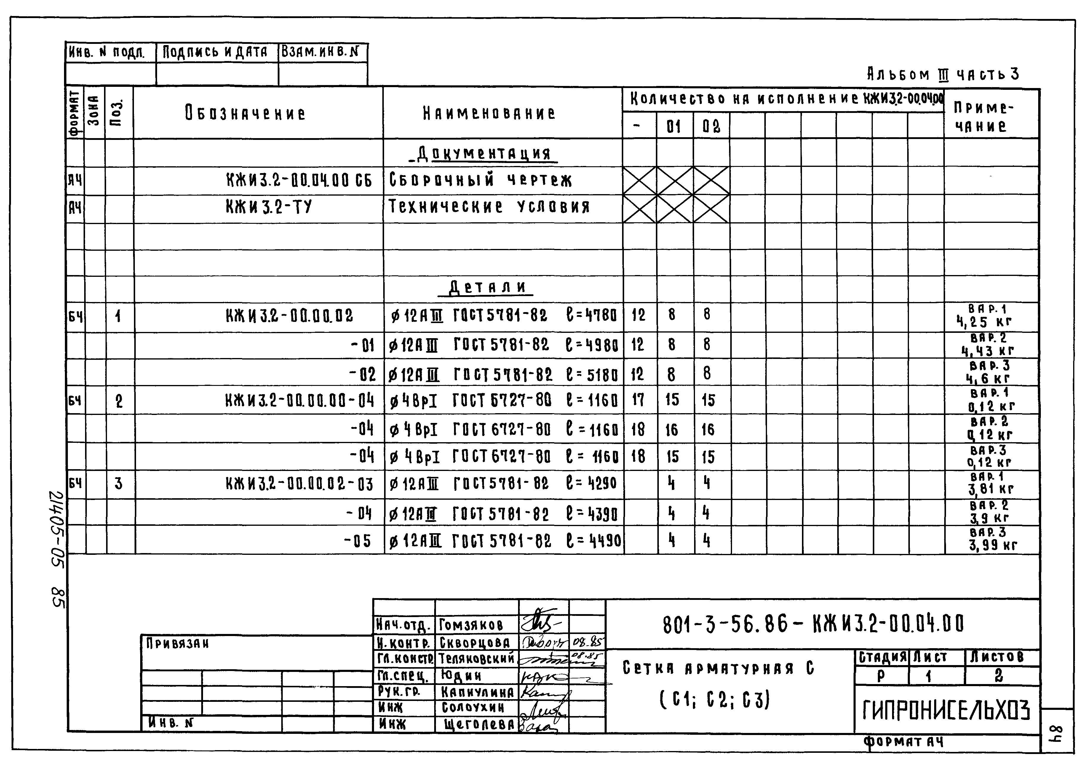 Типовой проект 801-3-56.86