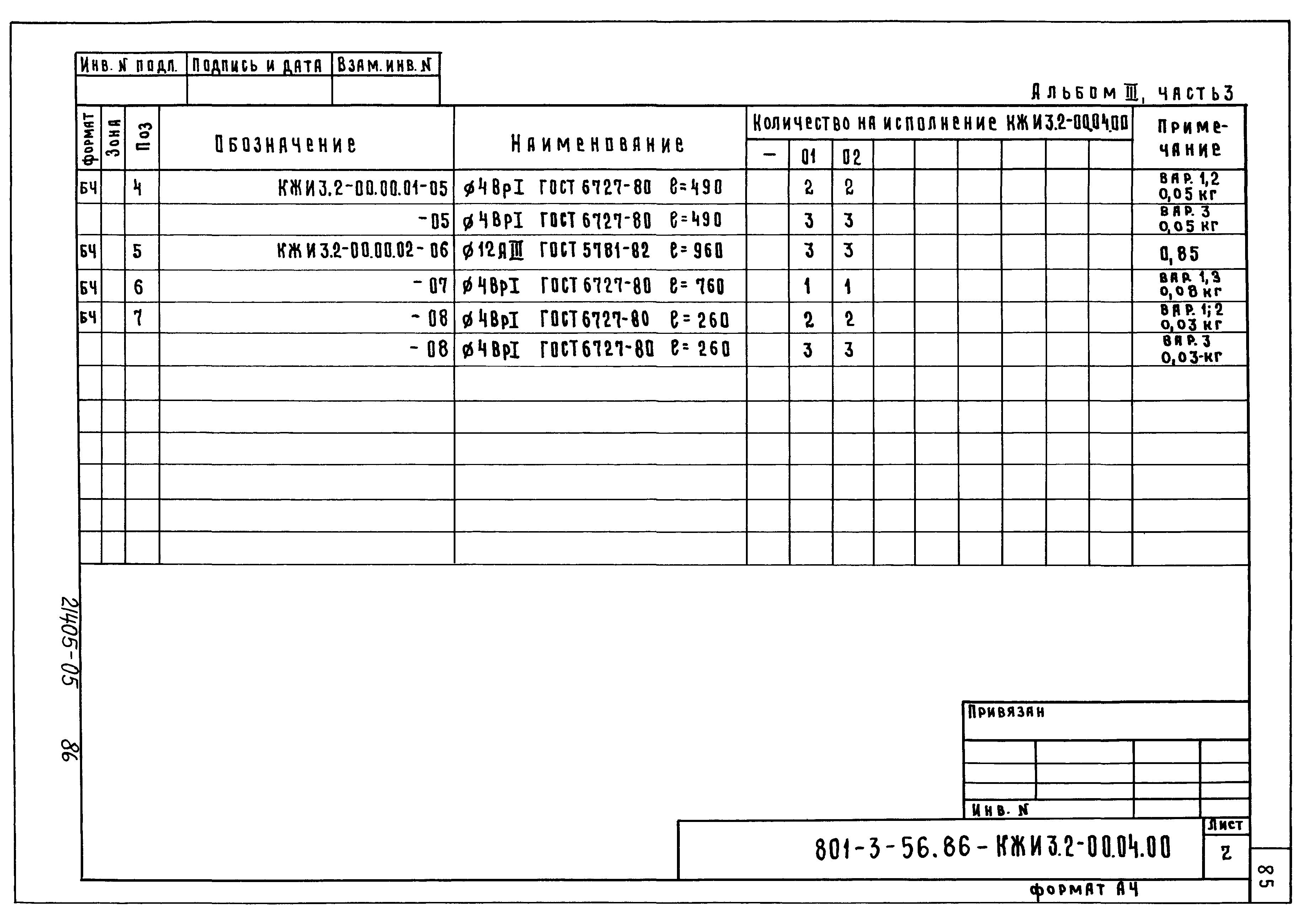 Типовой проект 801-3-56.86