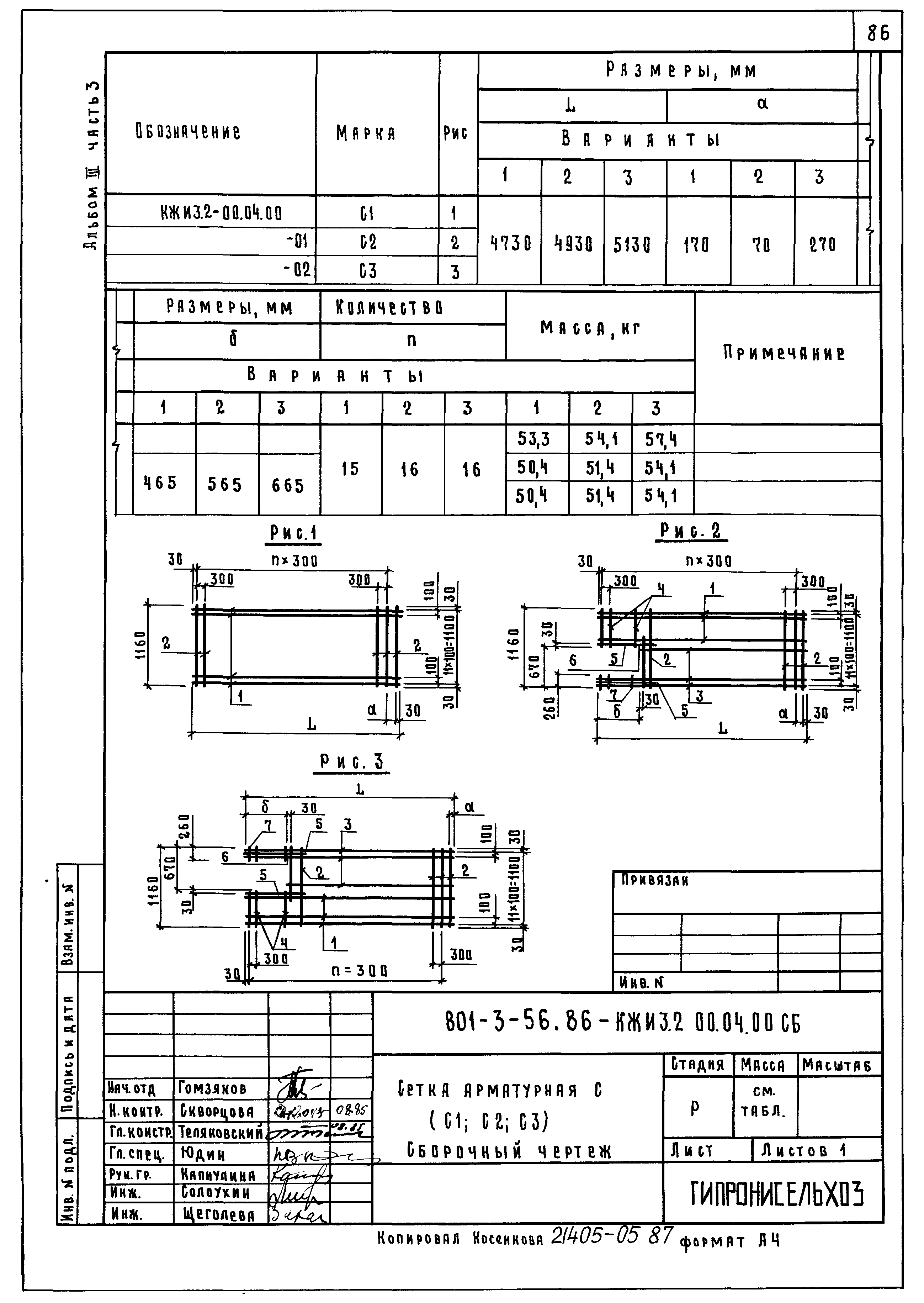 Типовой проект 801-3-56.86