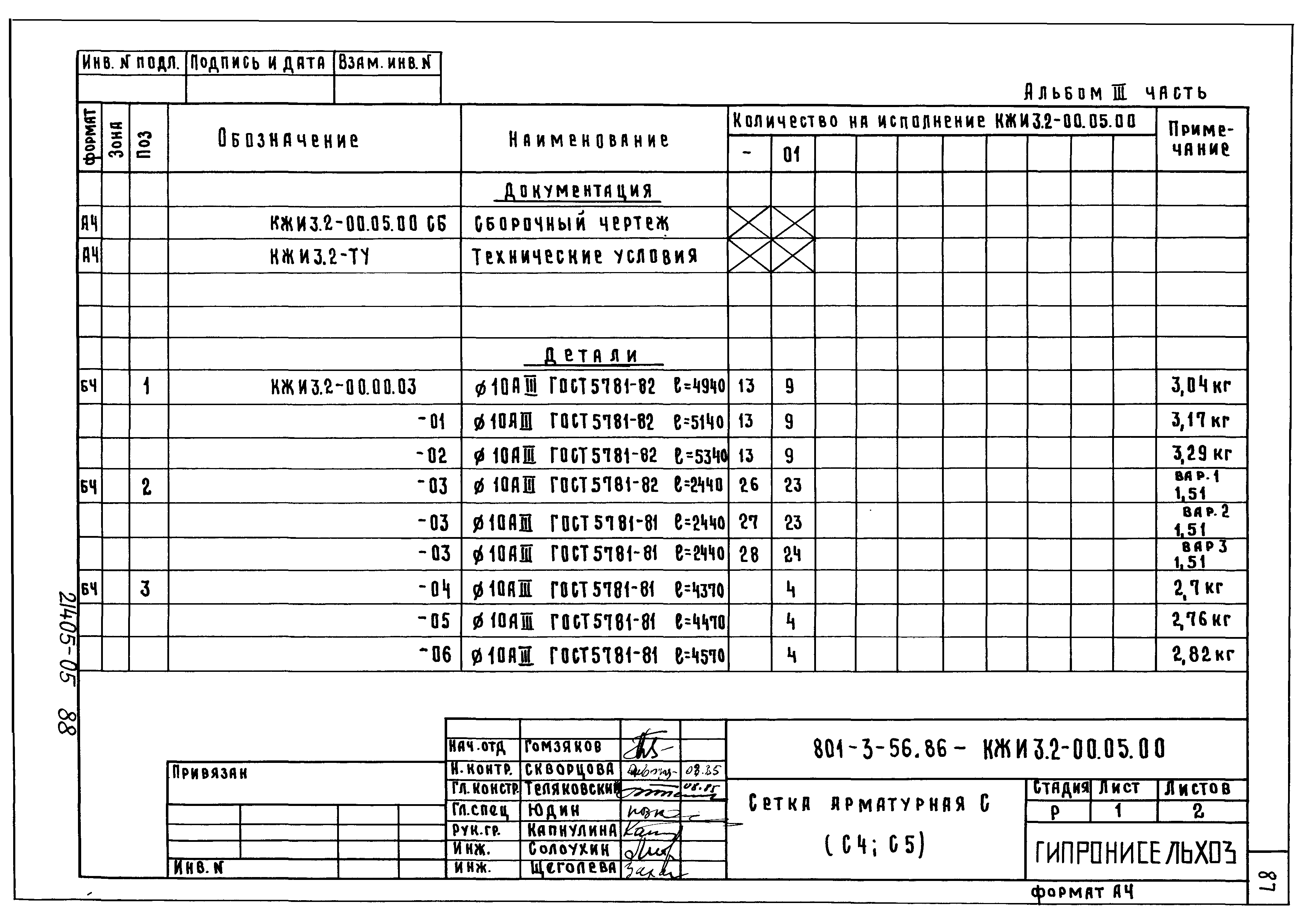 Типовой проект 801-3-56.86