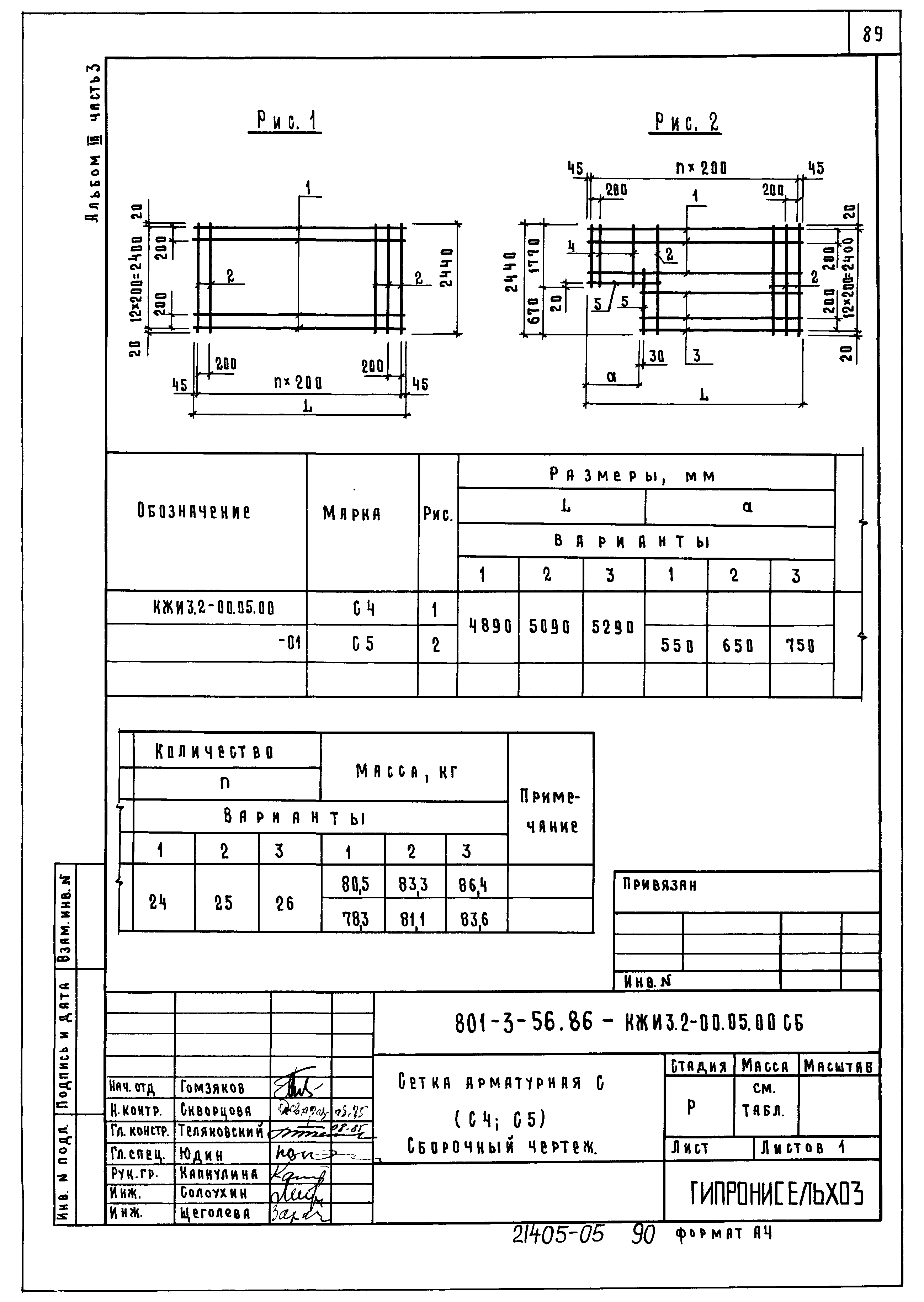 Типовой проект 801-3-56.86
