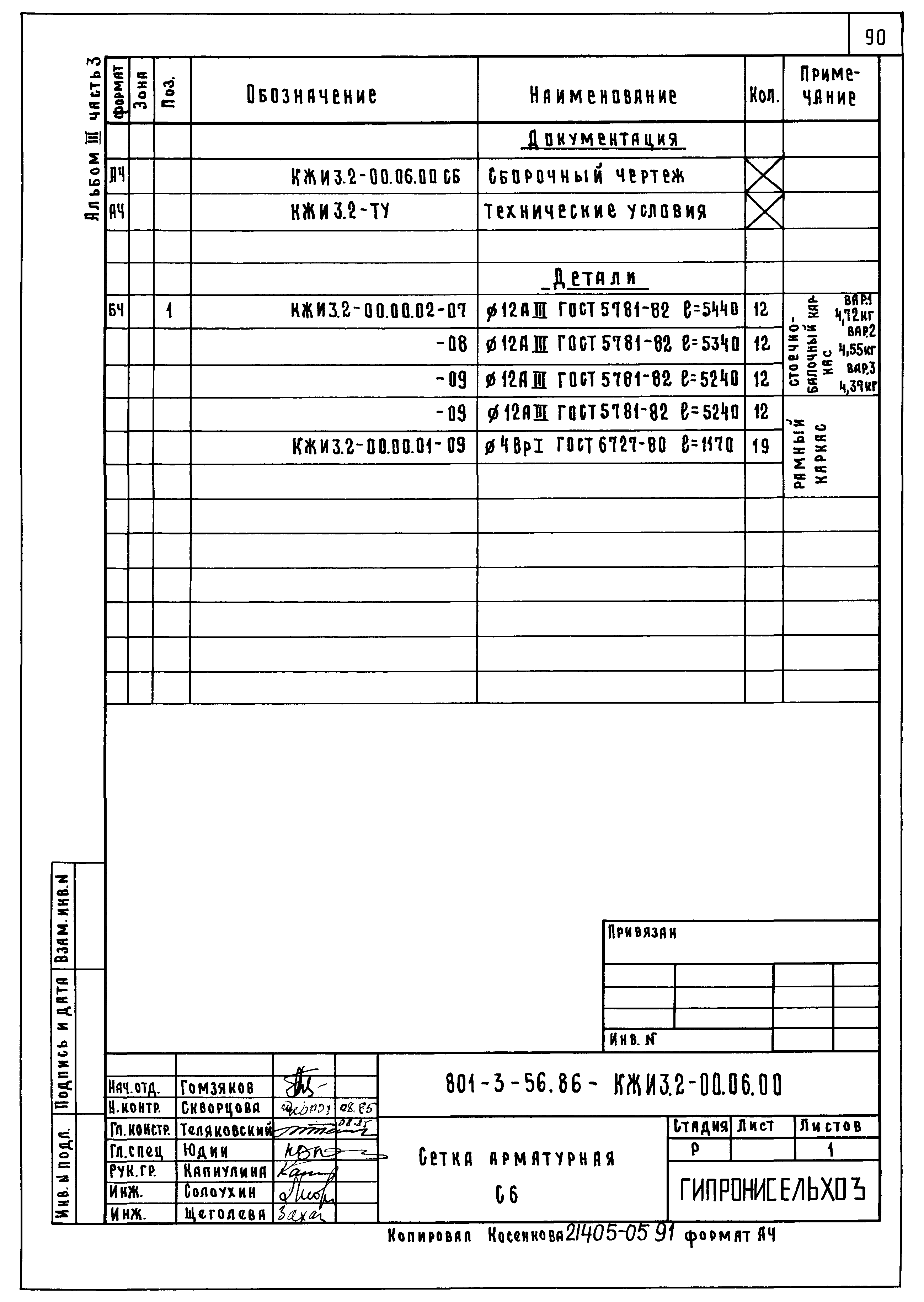 Типовой проект 801-3-56.86