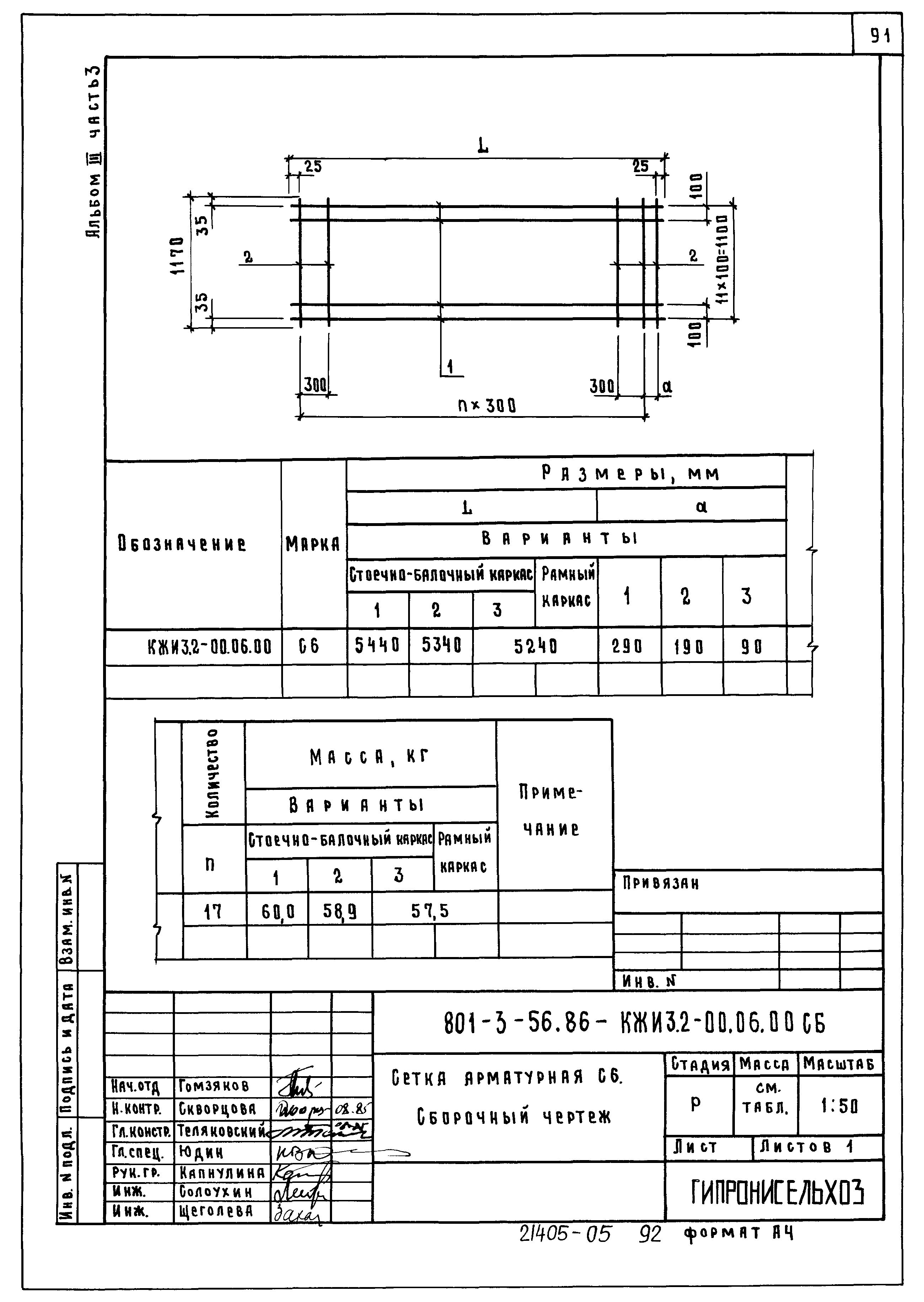 Типовой проект 801-3-56.86