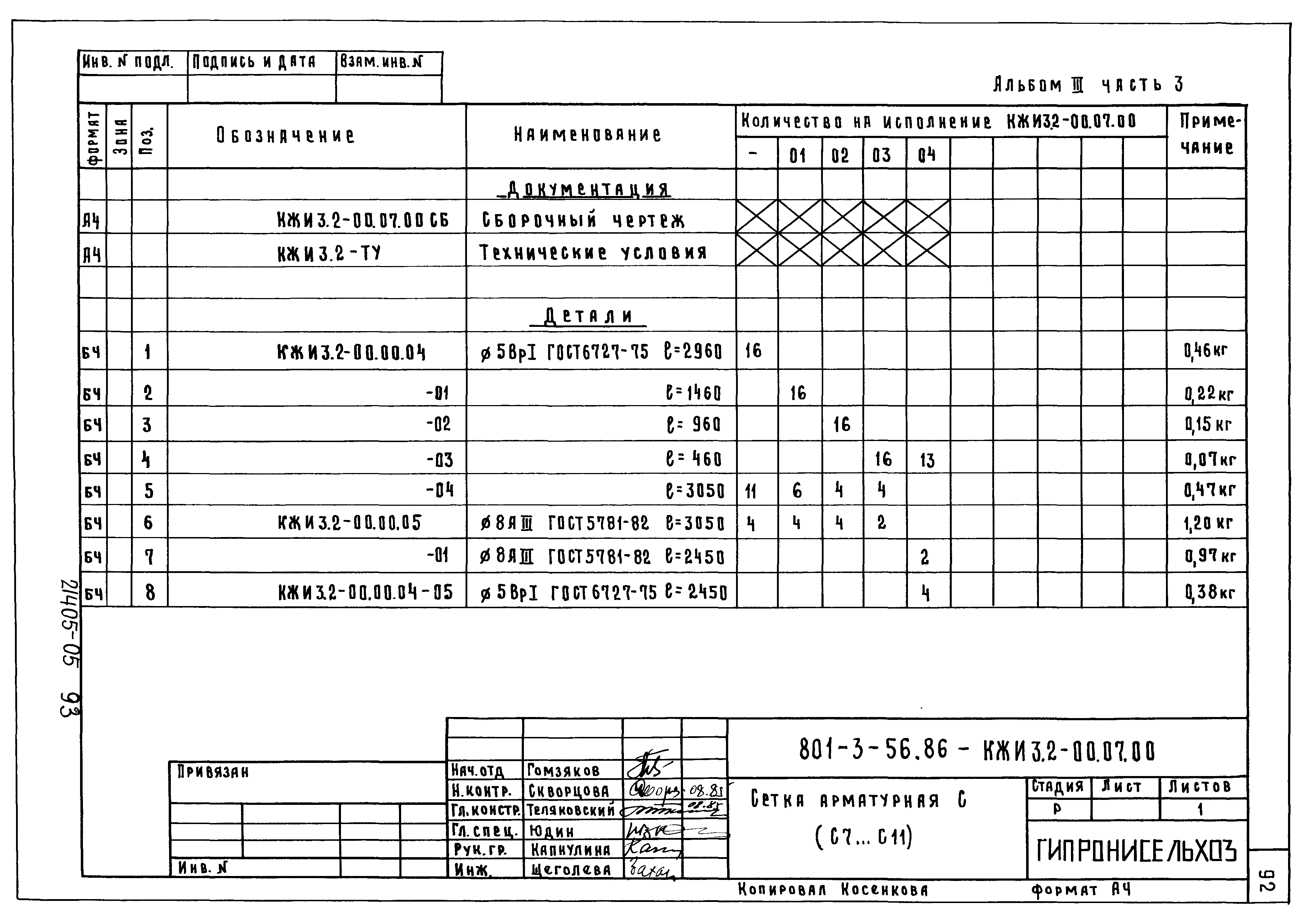 Типовой проект 801-3-56.86