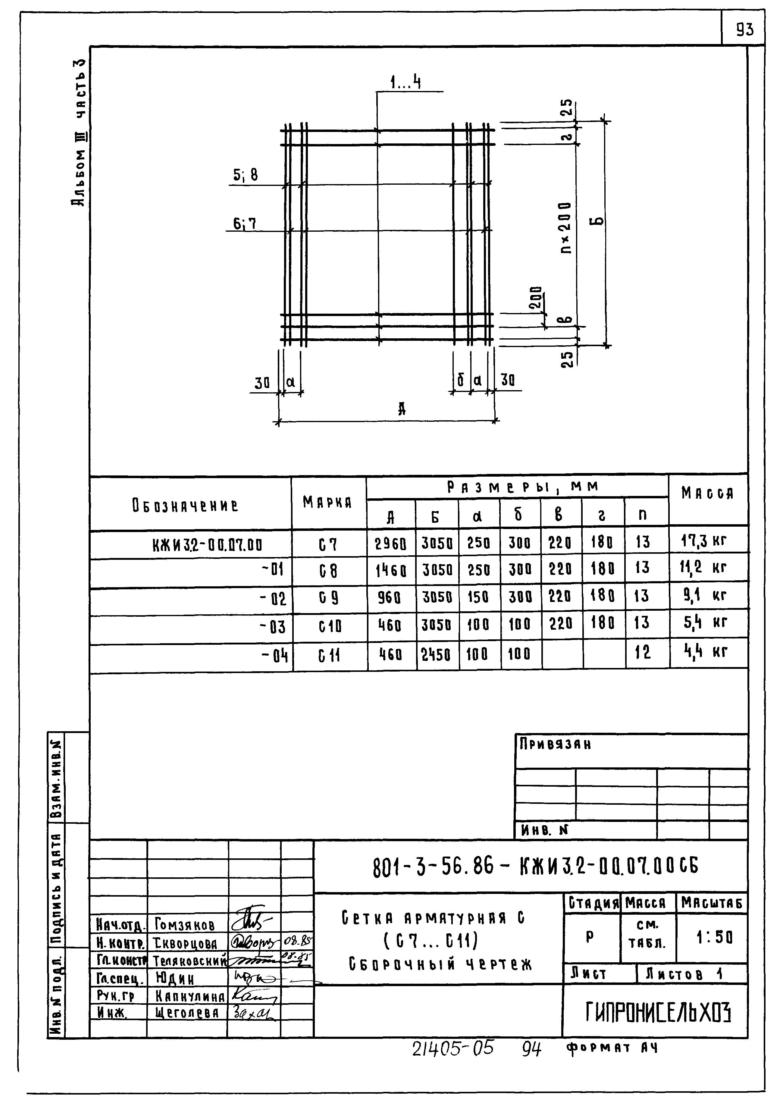 Типовой проект 801-3-56.86