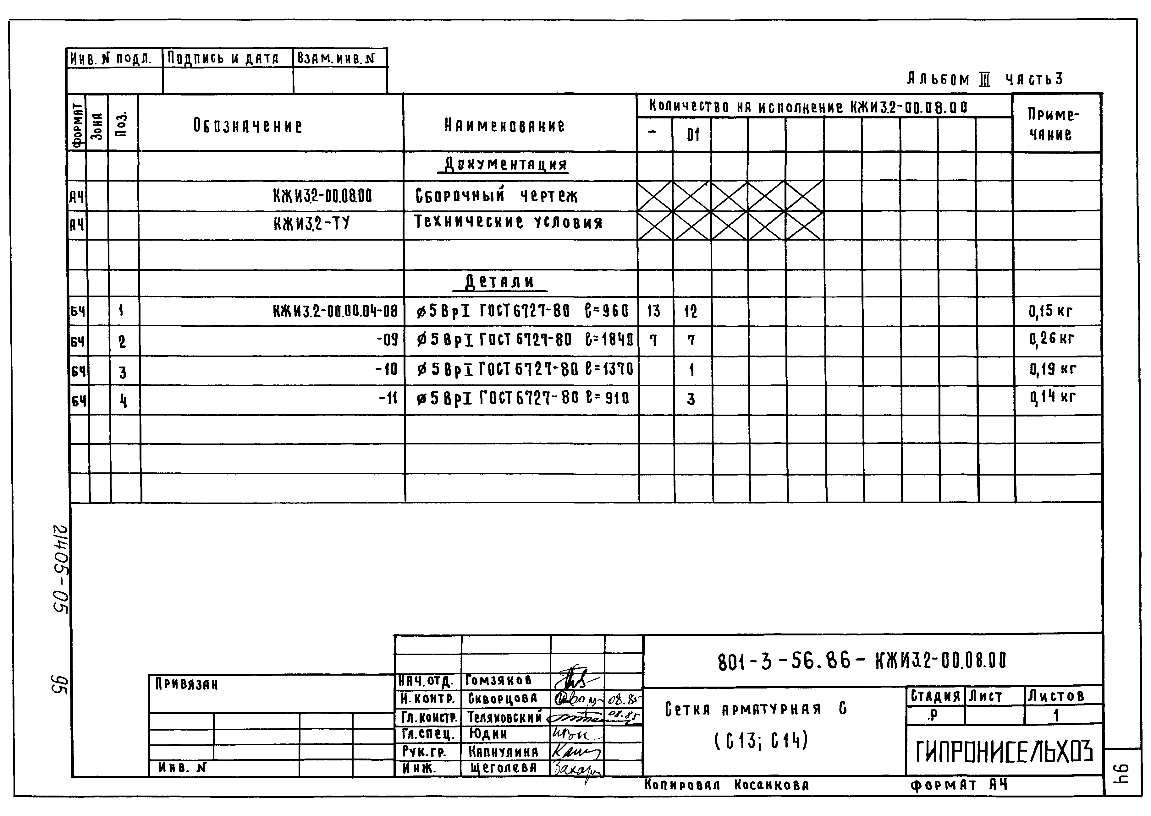 Типовой проект 801-3-56.86