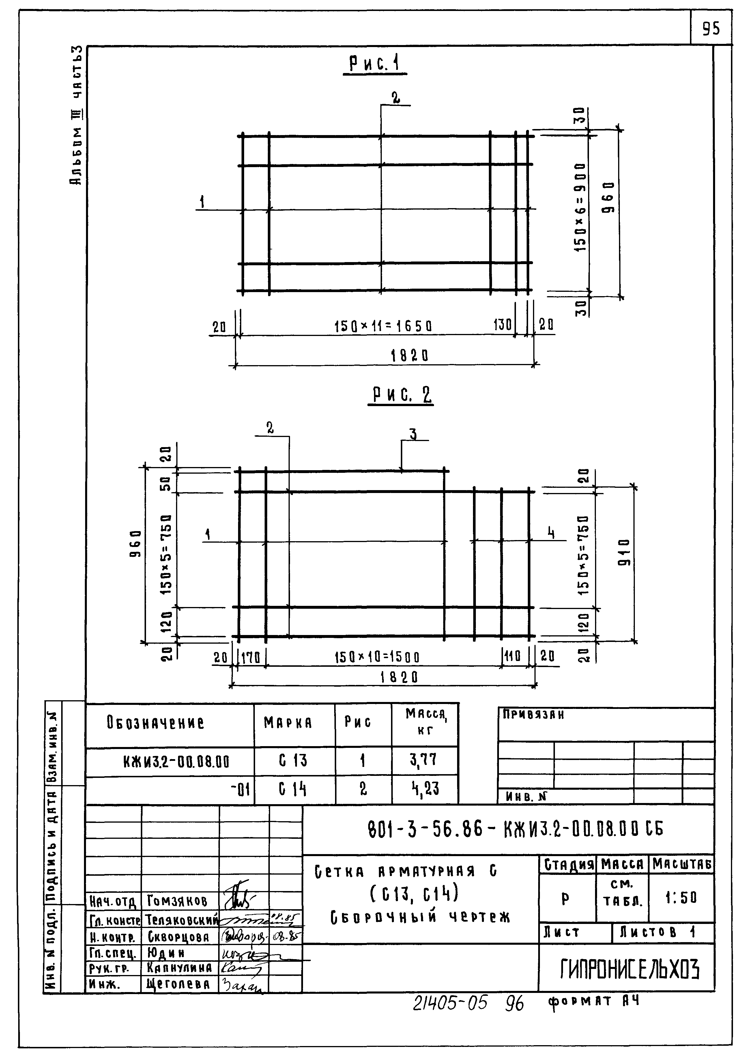 Типовой проект 801-3-56.86