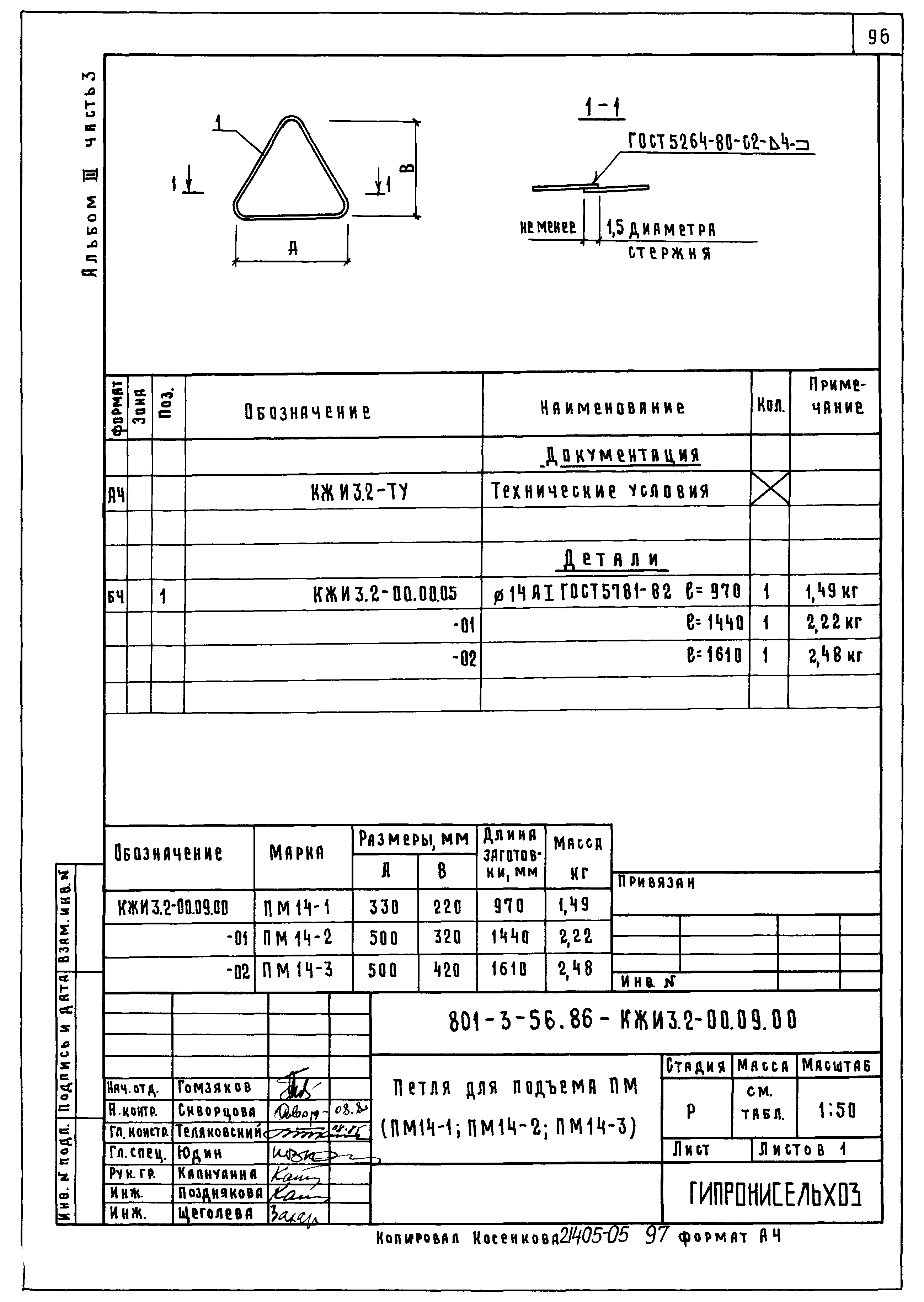 Типовой проект 801-3-56.86